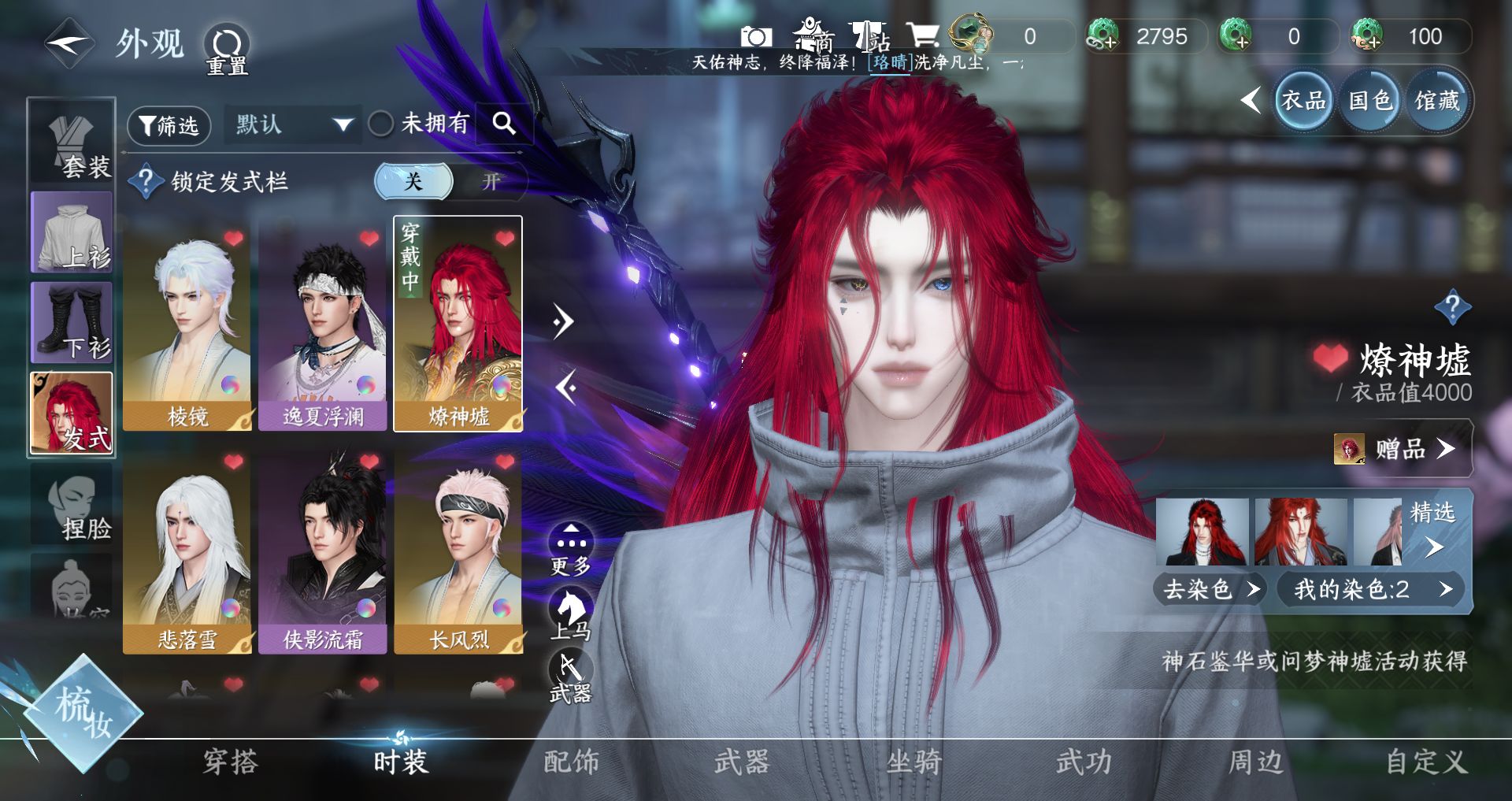 NSHWO330690逆水寒手游账号详情图4