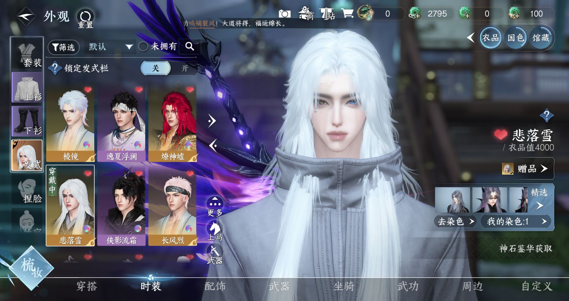 NSHWO330690逆水寒手游账号详情图5