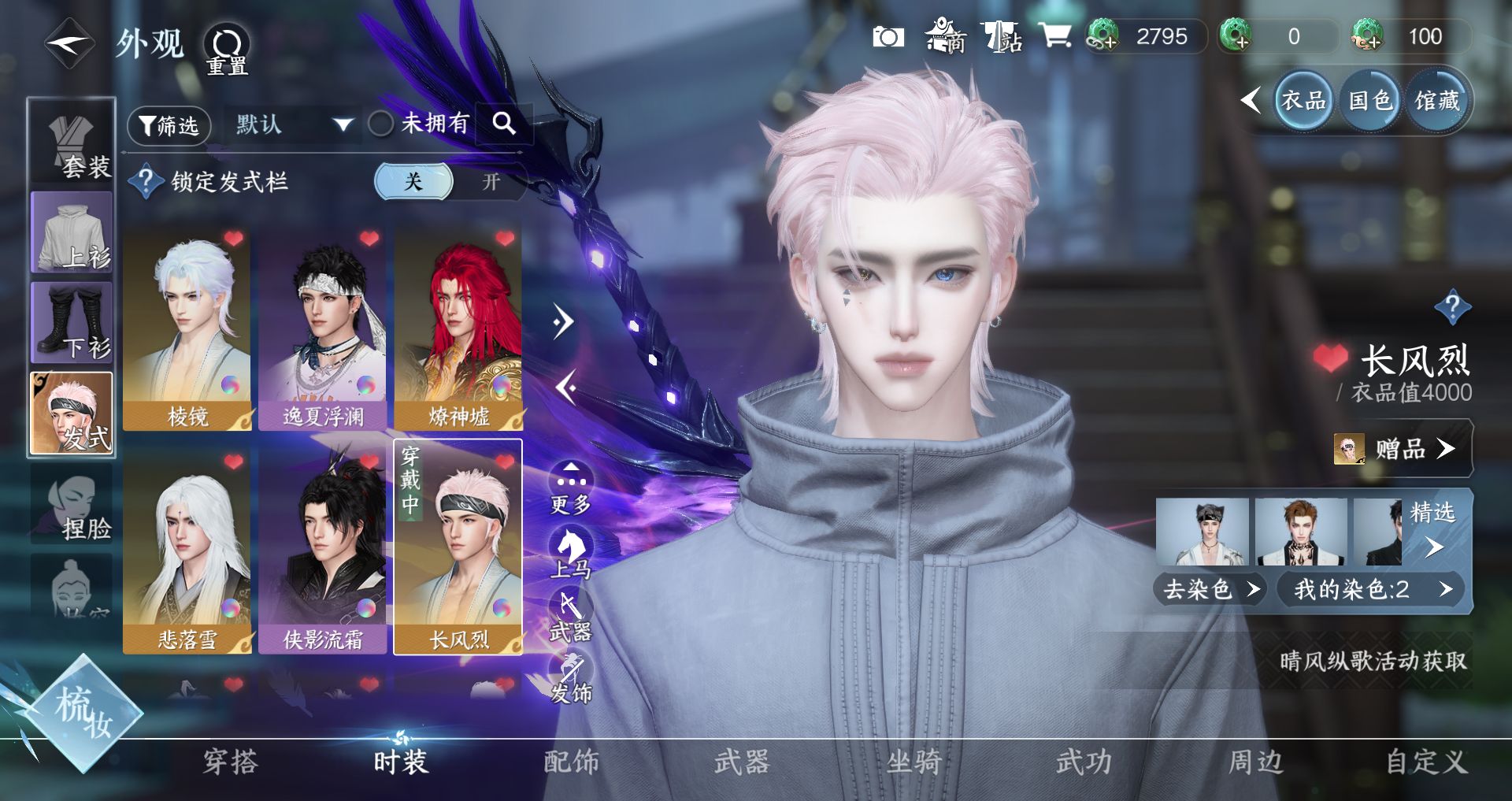 NSHWO330690逆水寒手游账号详情图6