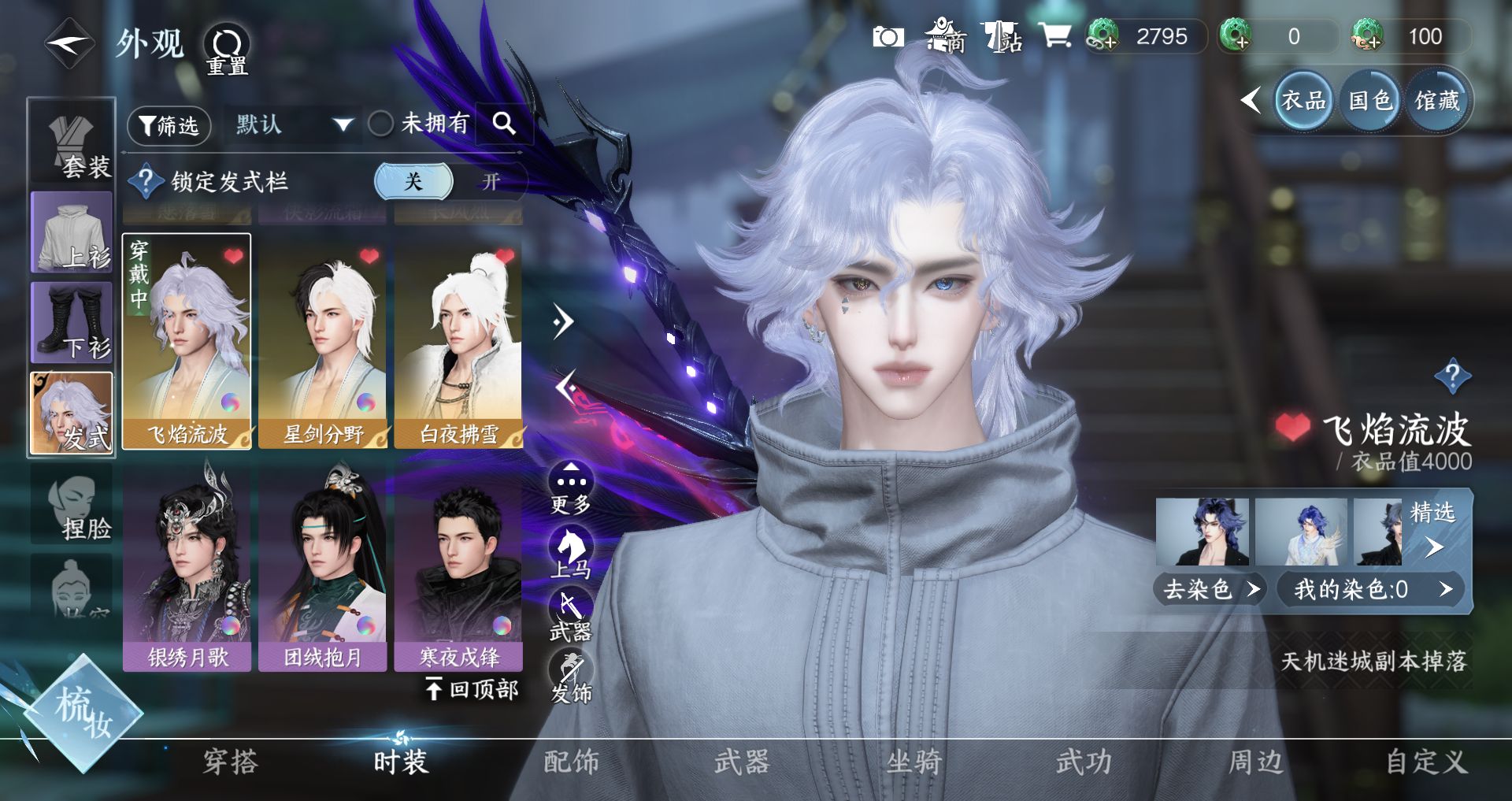 NSHWO330690逆水寒手游账号详情图7