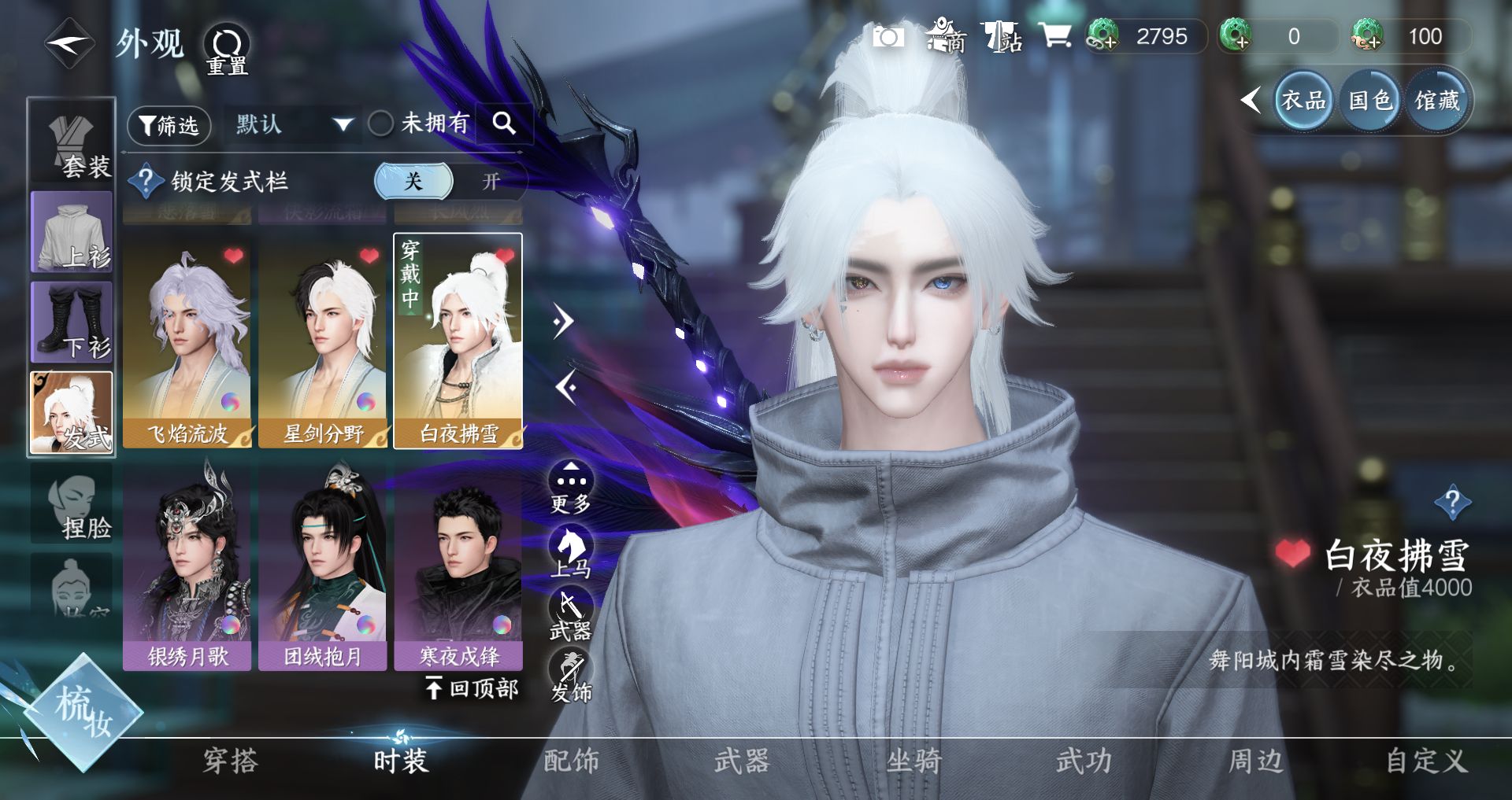 NSHWO330690逆水寒手游账号详情图9