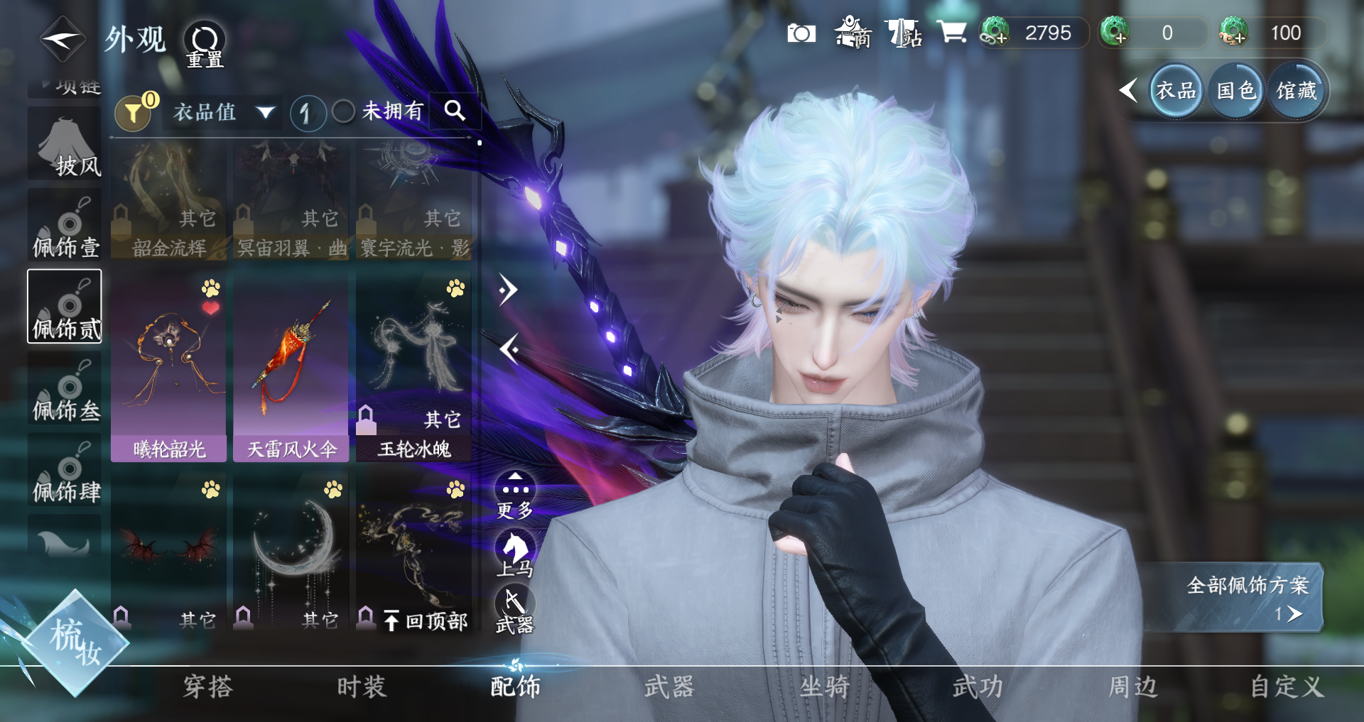 NSHWO330690逆水寒手游账号详情图10