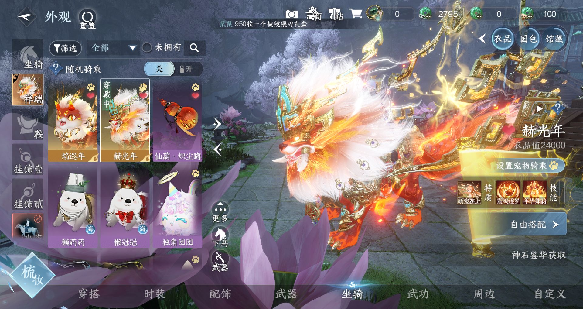 NSHWO330690逆水寒手游账号详情图12