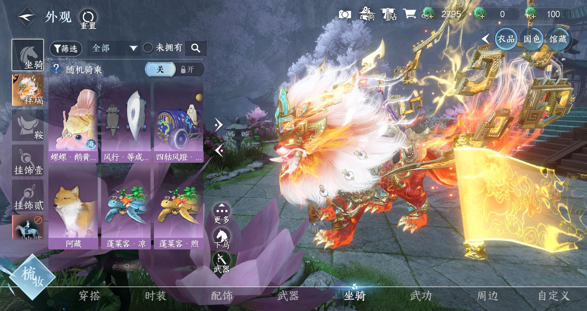 NSHWO330690逆水寒手游账号详情图13