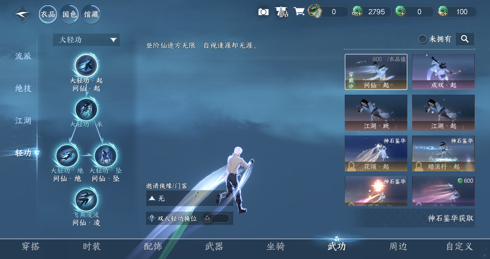 NSHWO330690逆水寒手游账号详情图14