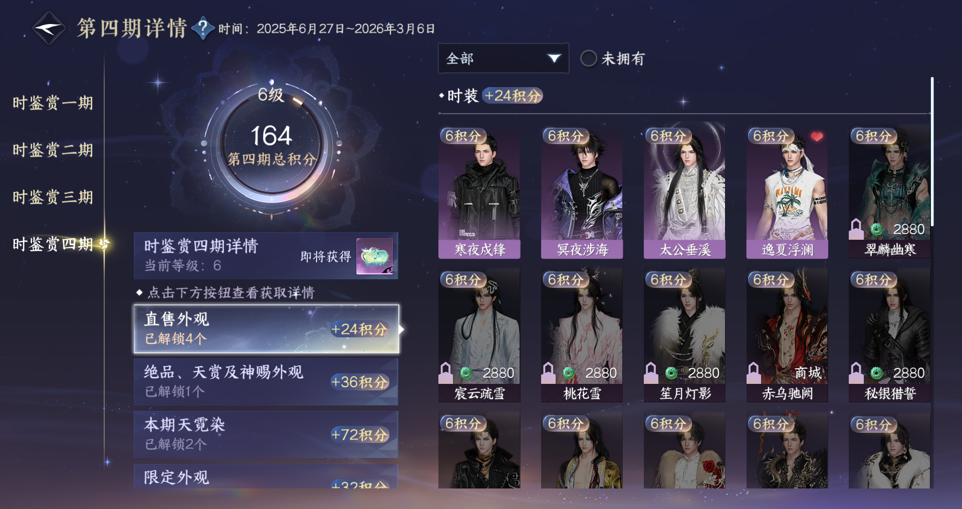 NSHWO330690逆水寒手游账号详情图17