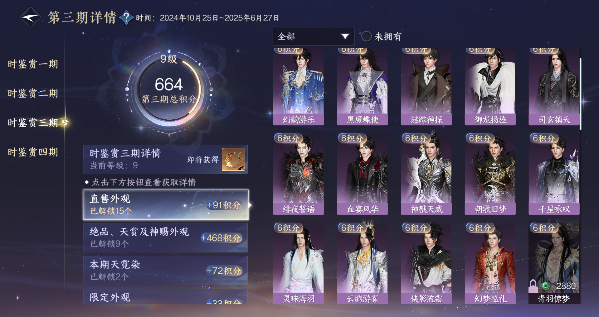 NSHWO330690逆水寒手游账号详情图18