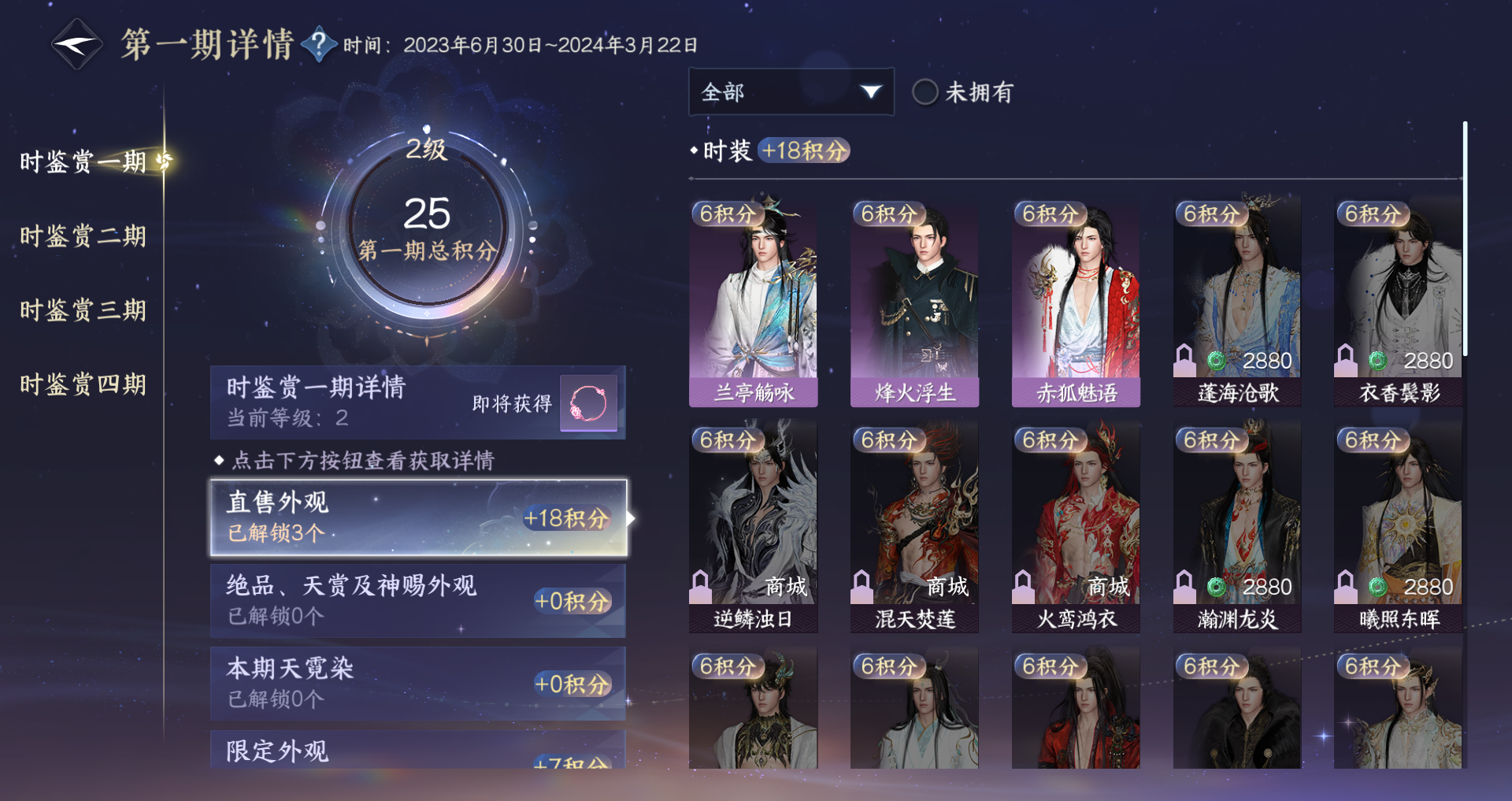 NSHWO330690逆水寒手游账号详情图20