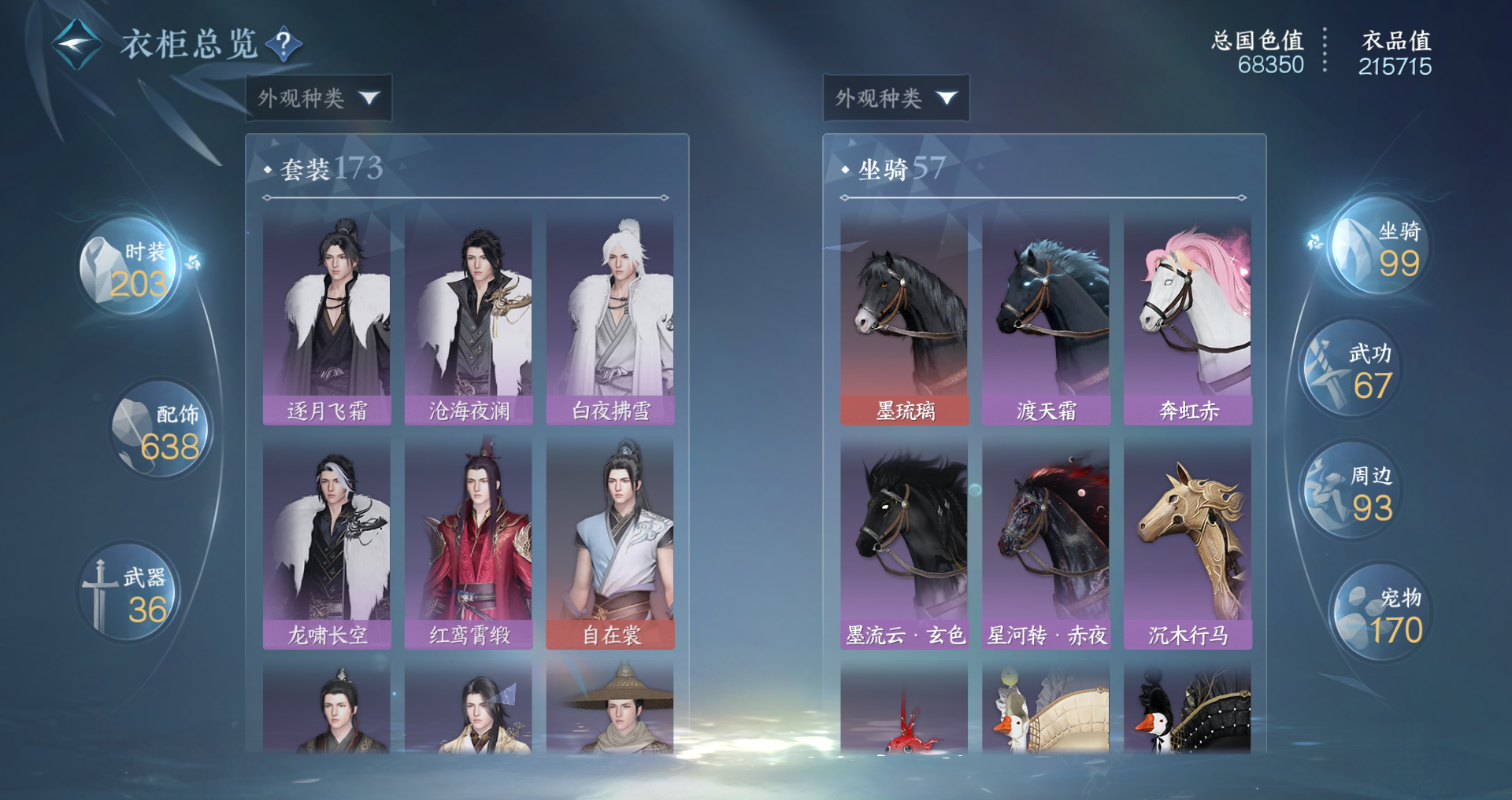 NSHWO330690逆水寒手游账号详情图21