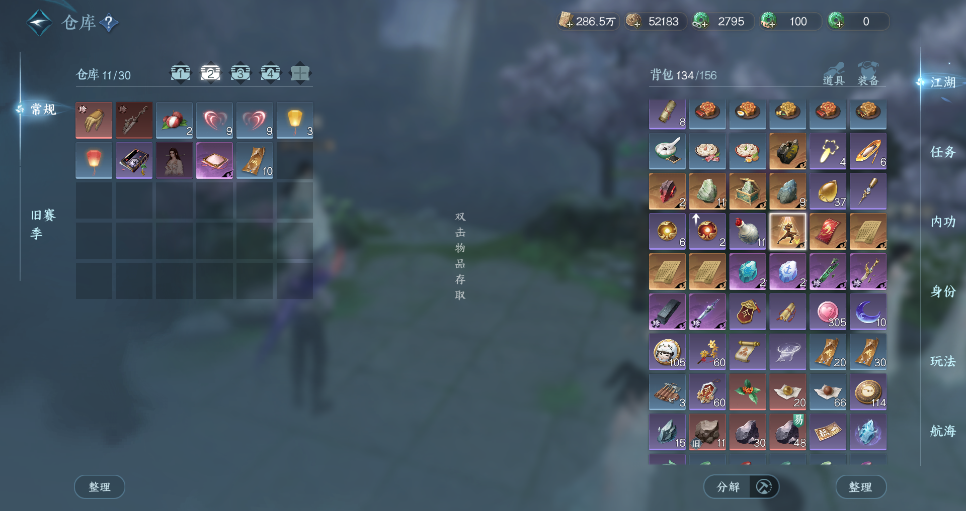 NSHWO330690逆水寒手游账号详情图23