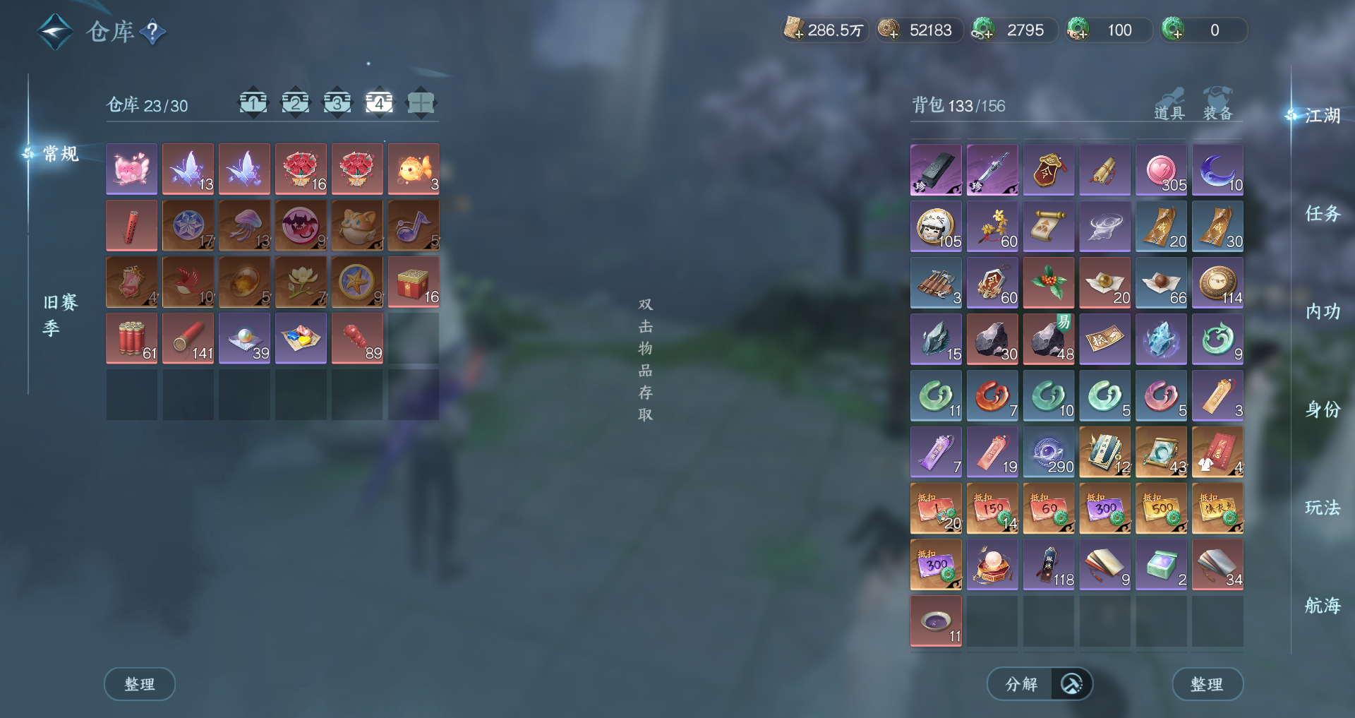 NSHWO330690逆水寒手游账号详情图25