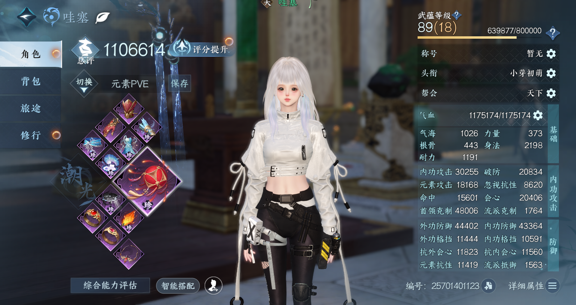 NSHWO330691逆水寒手游账号详情图2 NSHWO330691逆水寒手游账号详情图2