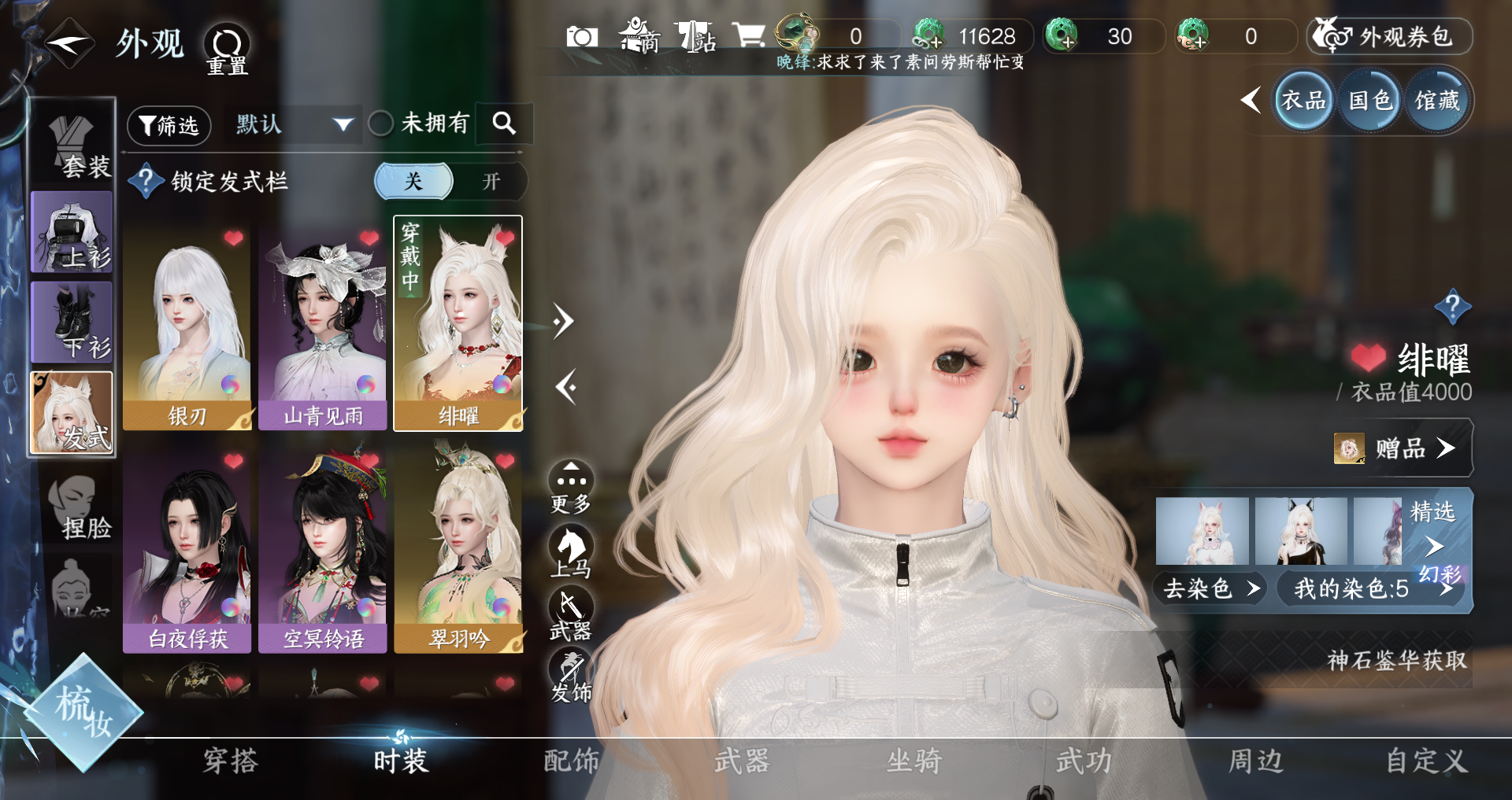 NSHWO330691逆水寒手游账号详情图4 NSHWO330691逆水寒手游账号详情图4