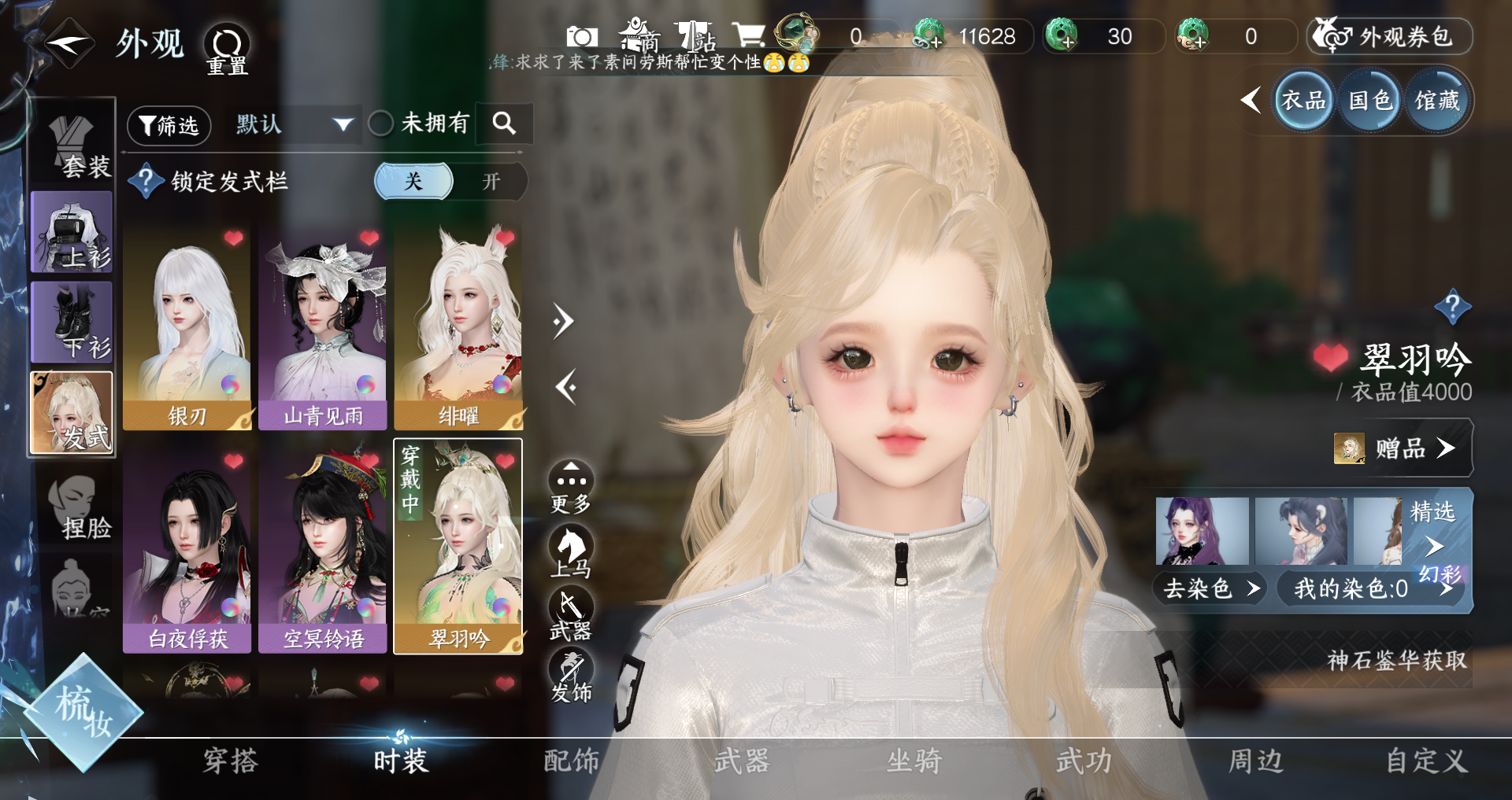 NSHWO330691逆水寒手游账号详情图5 NSHWO330691逆水寒手游账号详情图5