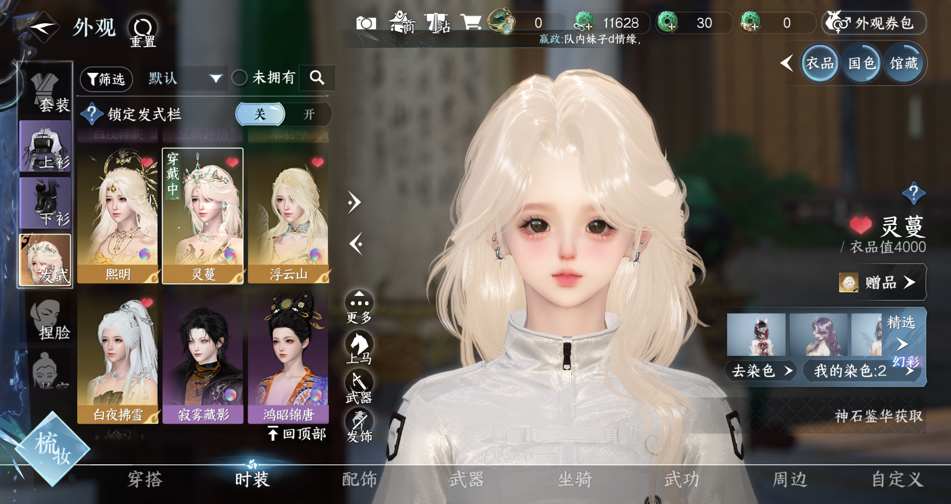 NSHWO330691逆水寒手游账号详情图7 NSHWO330691逆水寒手游账号详情图7