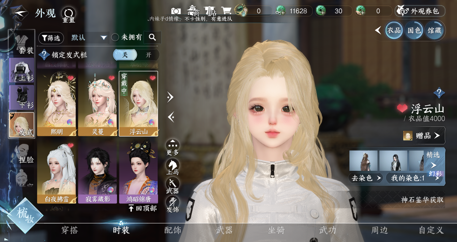 NSHWO330691逆水寒手游账号详情图8 NSHWO330691逆水寒手游账号详情图8