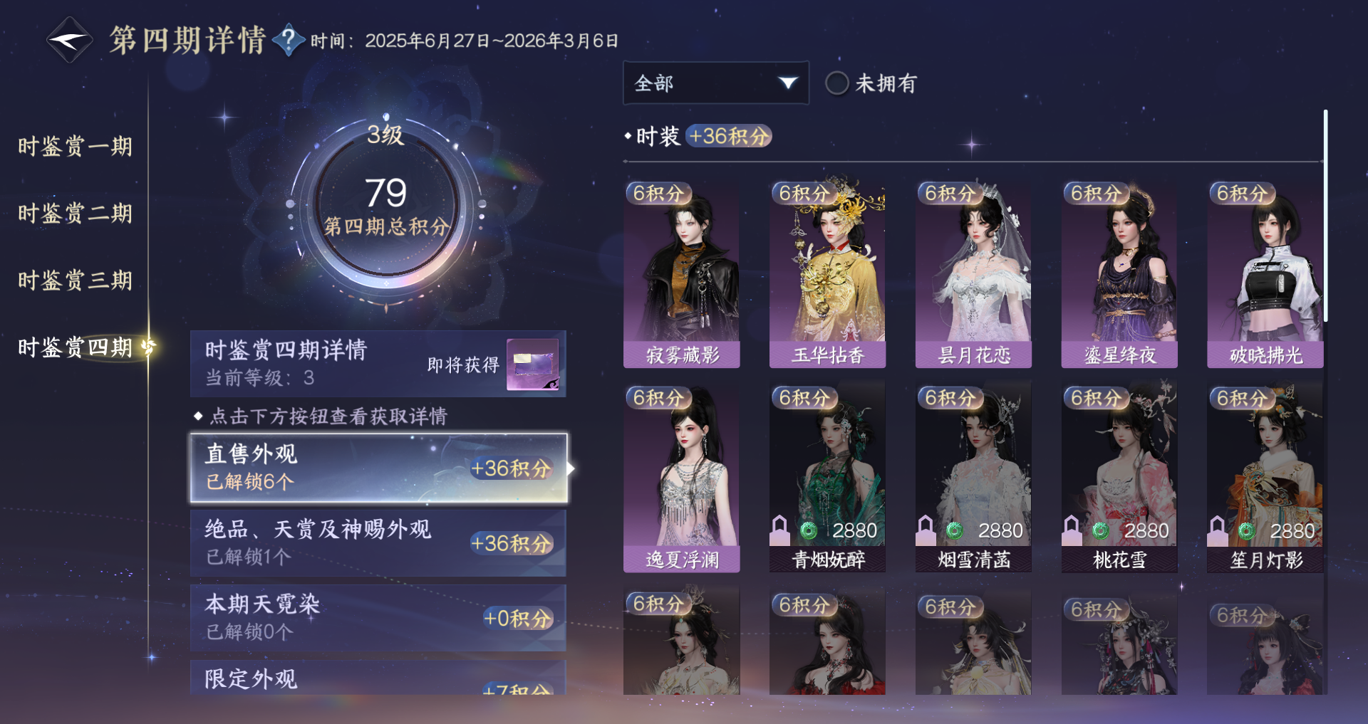 NSHWO330691逆水寒手游账号详情图15 NSHWO330691逆水寒手游账号详情图15