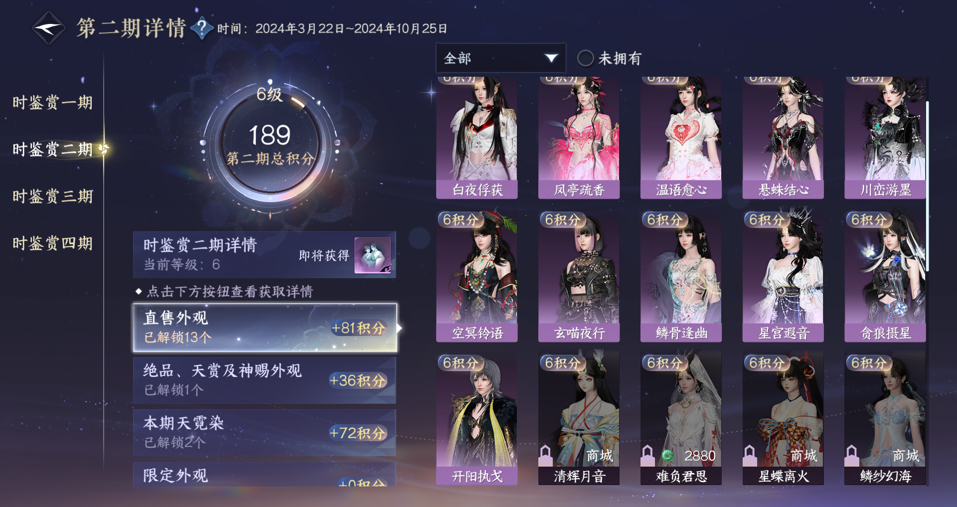 NSHWO330691逆水寒手游账号详情图17 NSHWO330691逆水寒手游账号详情图17