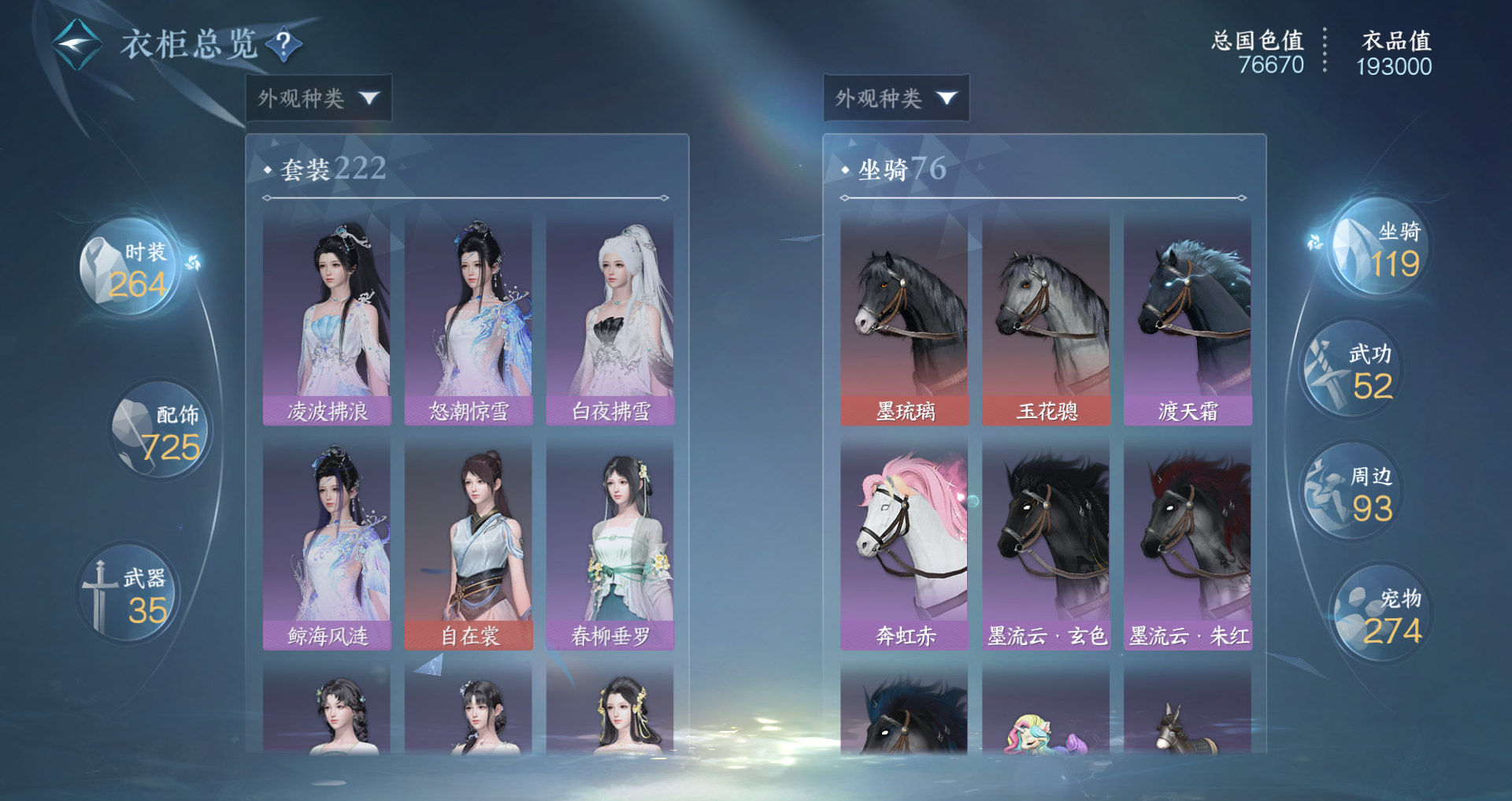 NSHWO330691逆水寒手游账号详情图19 NSHWO330691逆水寒手游账号详情图19