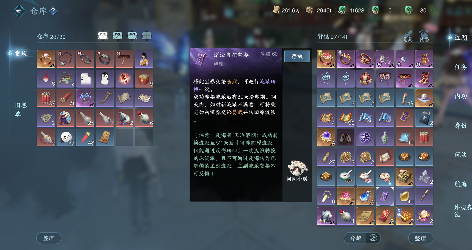 NSHWO330691逆水寒手游账号详情图20 NSHWO330691逆水寒手游账号详情图20