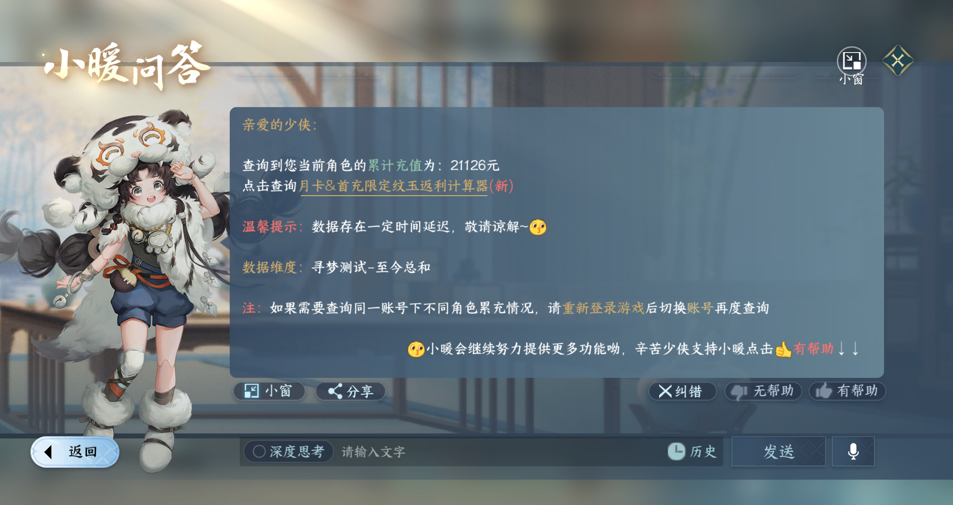 NSHWO330691逆水寒手游账号详情图24 NSHWO330691逆水寒手游账号详情图24