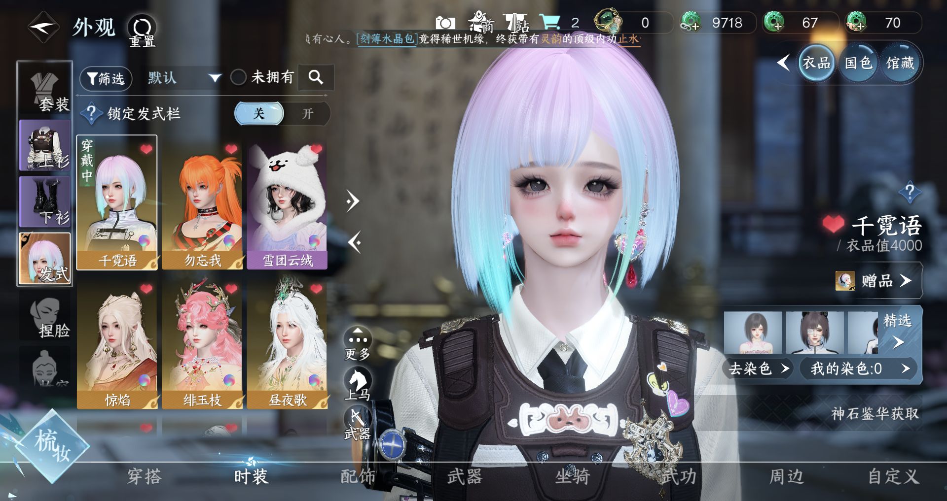 NSHWO330692逆水寒手游账号详情图3