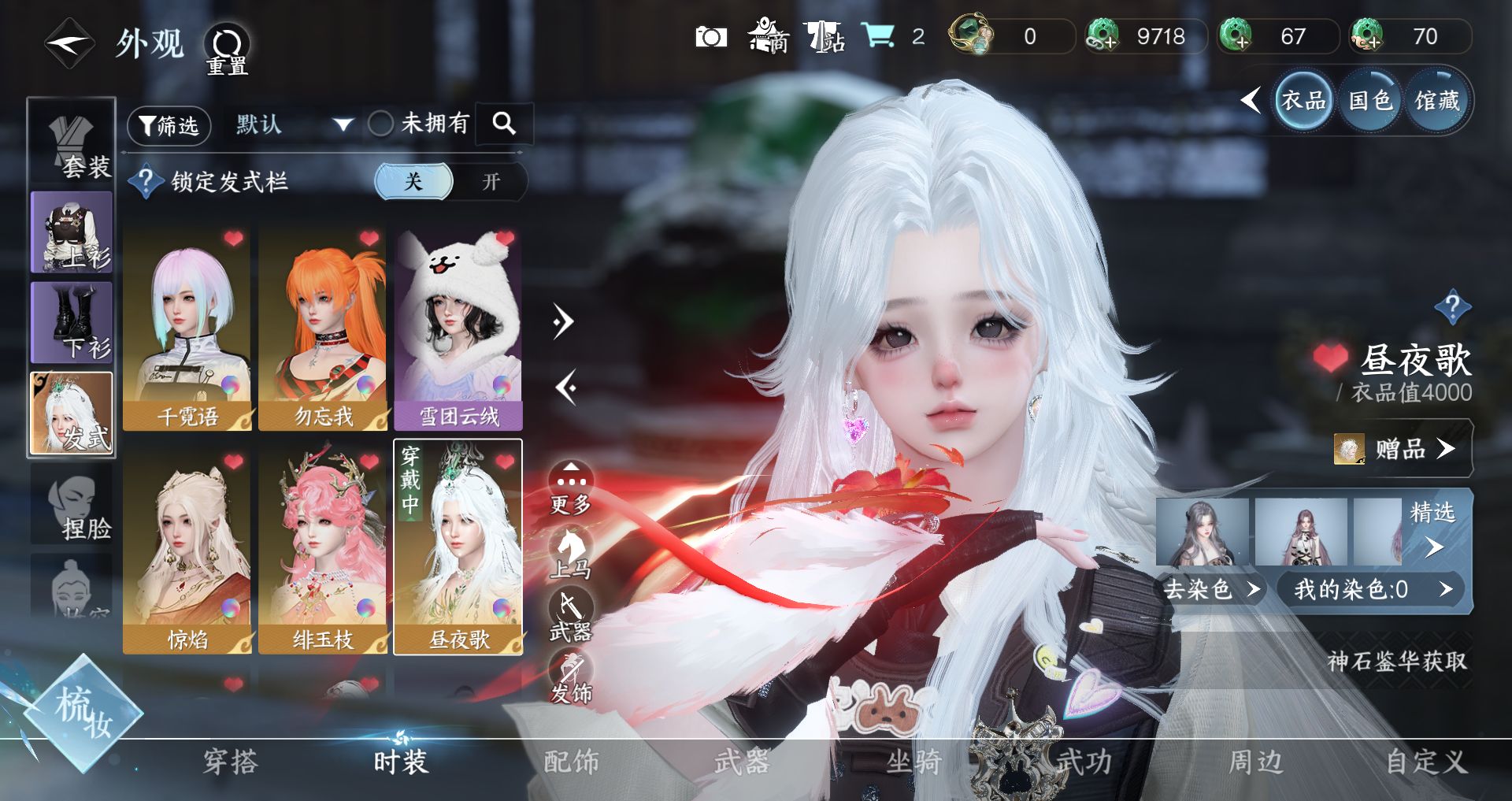 NSHWO330692逆水寒手游账号详情图7