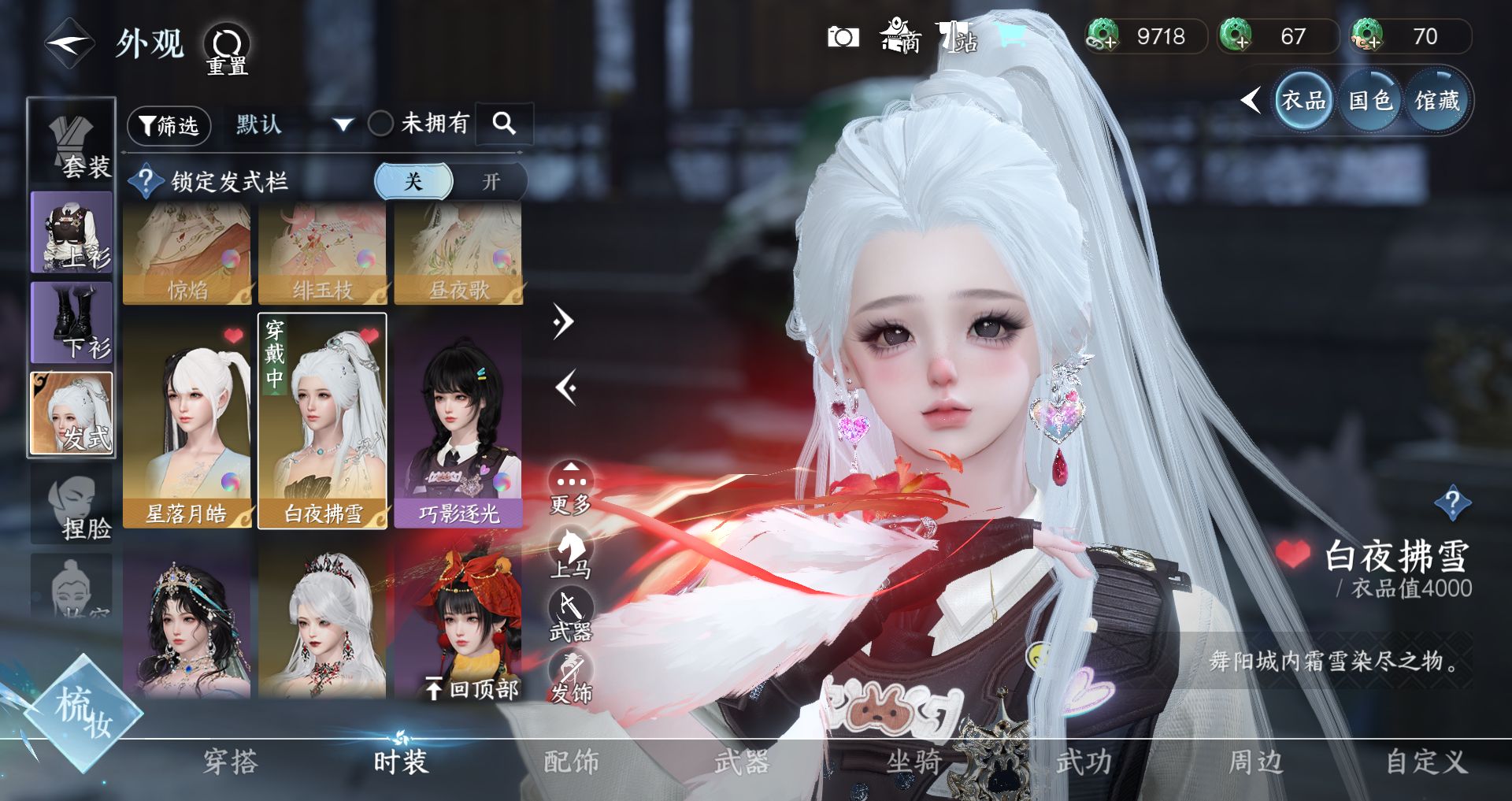 NSHWO330692逆水寒手游账号详情图9