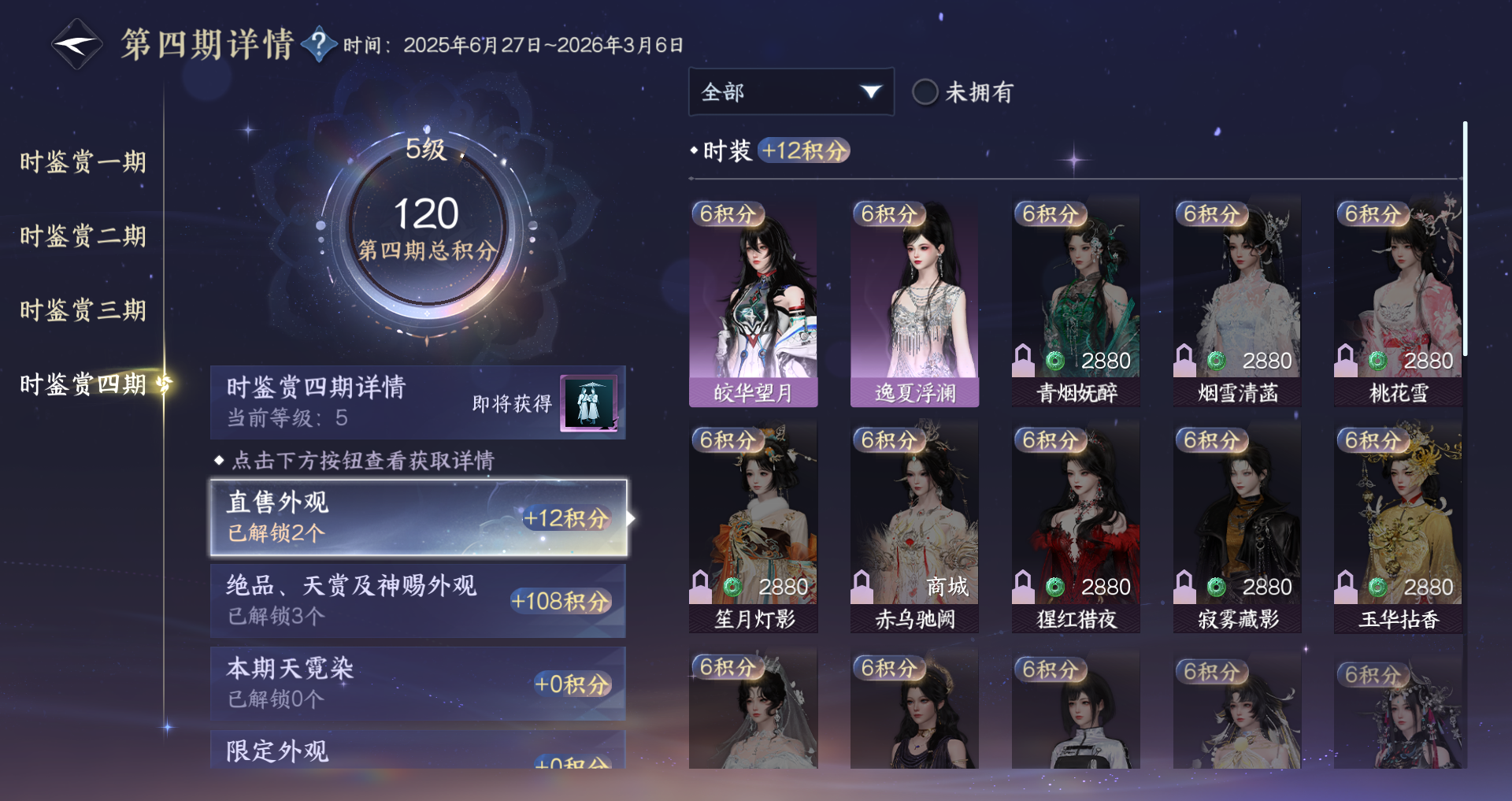 NSHWO330692逆水寒手游账号详情图17