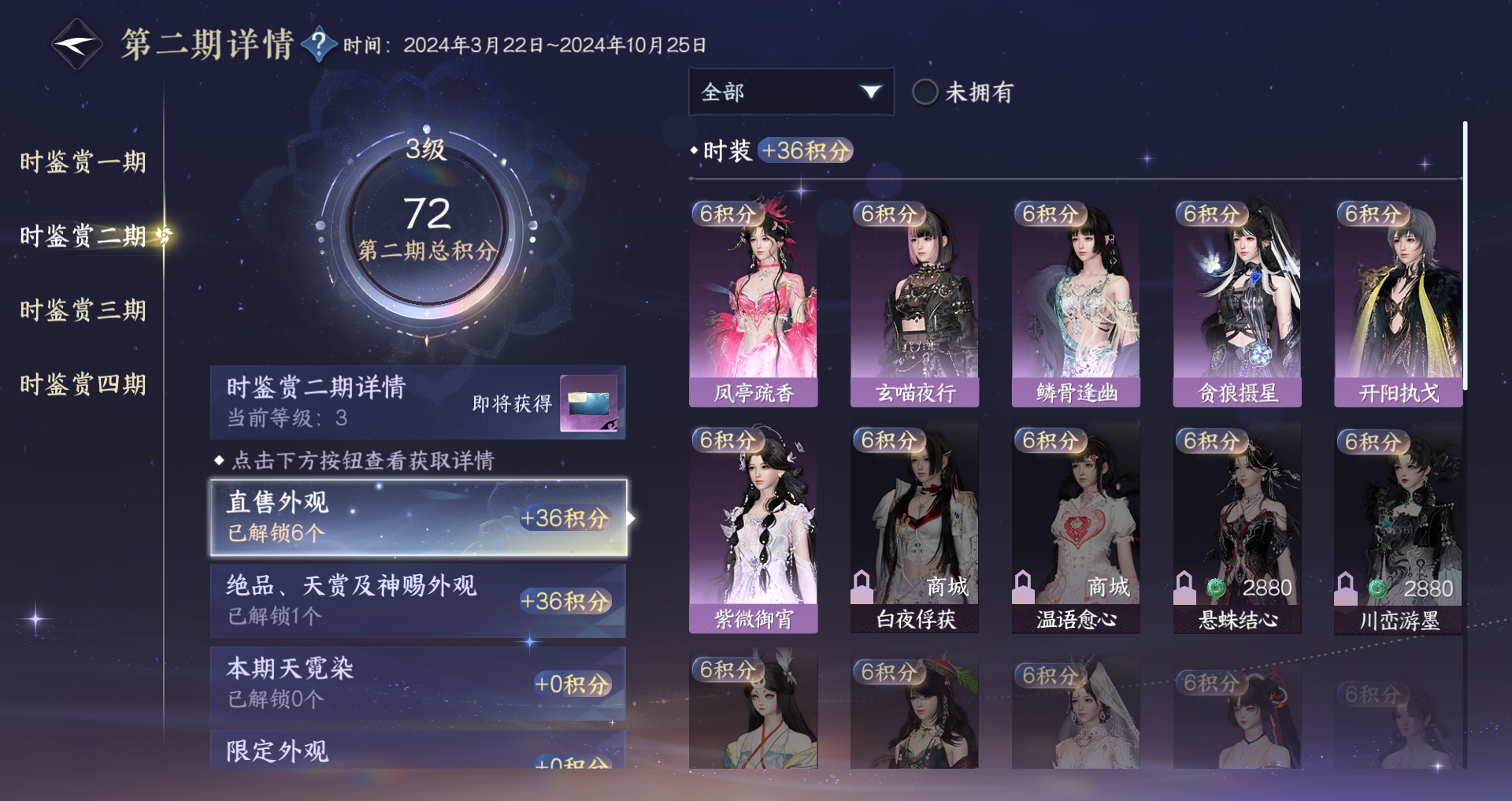 NSHWO330692逆水寒手游账号详情图19