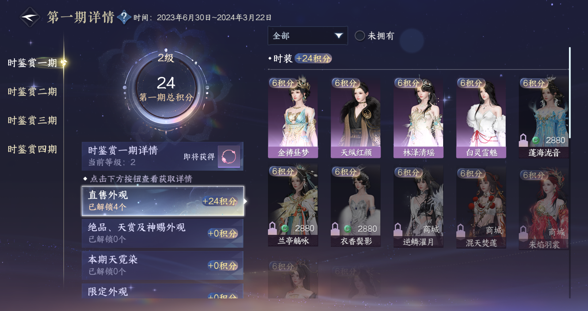 NSHWO330692逆水寒手游账号详情图20