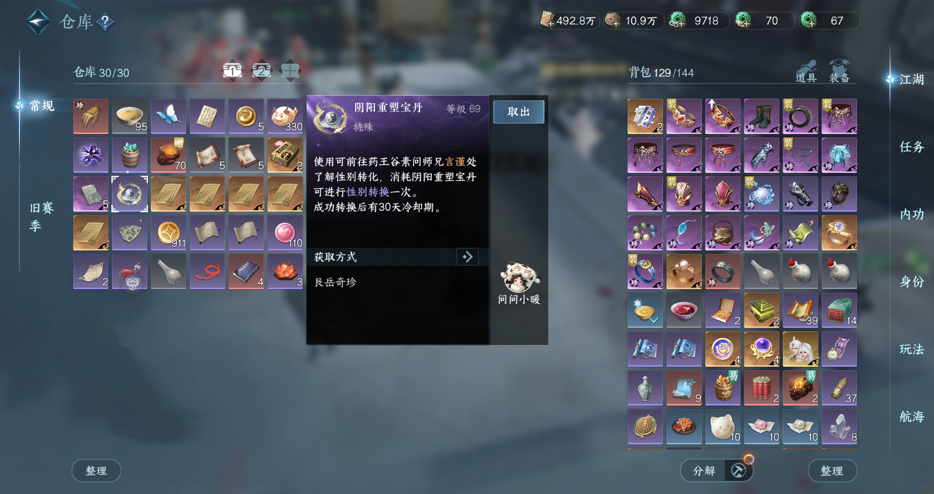 NSHWO330692逆水寒手游账号详情图22