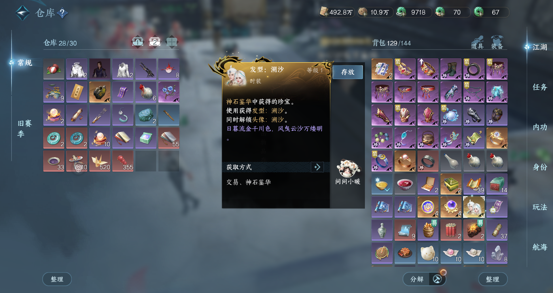 NSHWO330692逆水寒手游账号详情图23