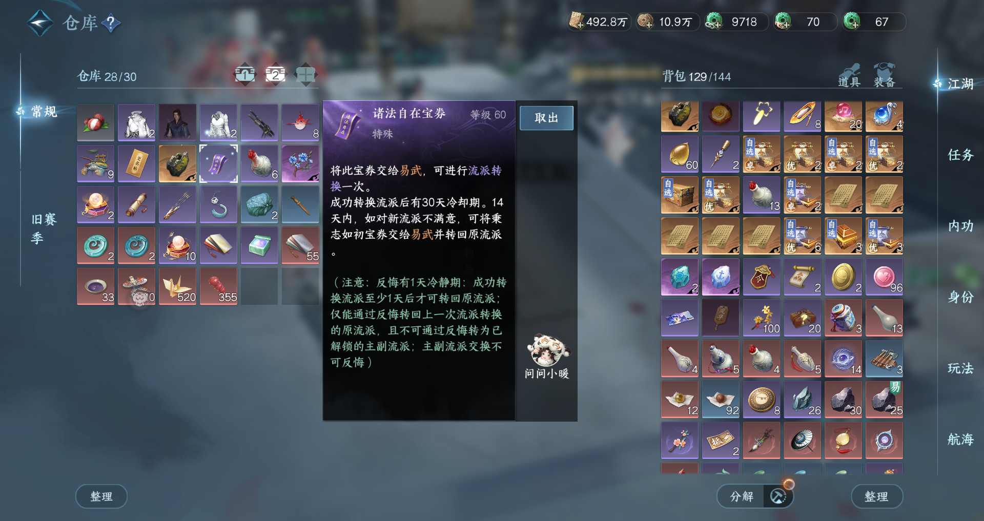 NSHWO330692逆水寒手游账号详情图24