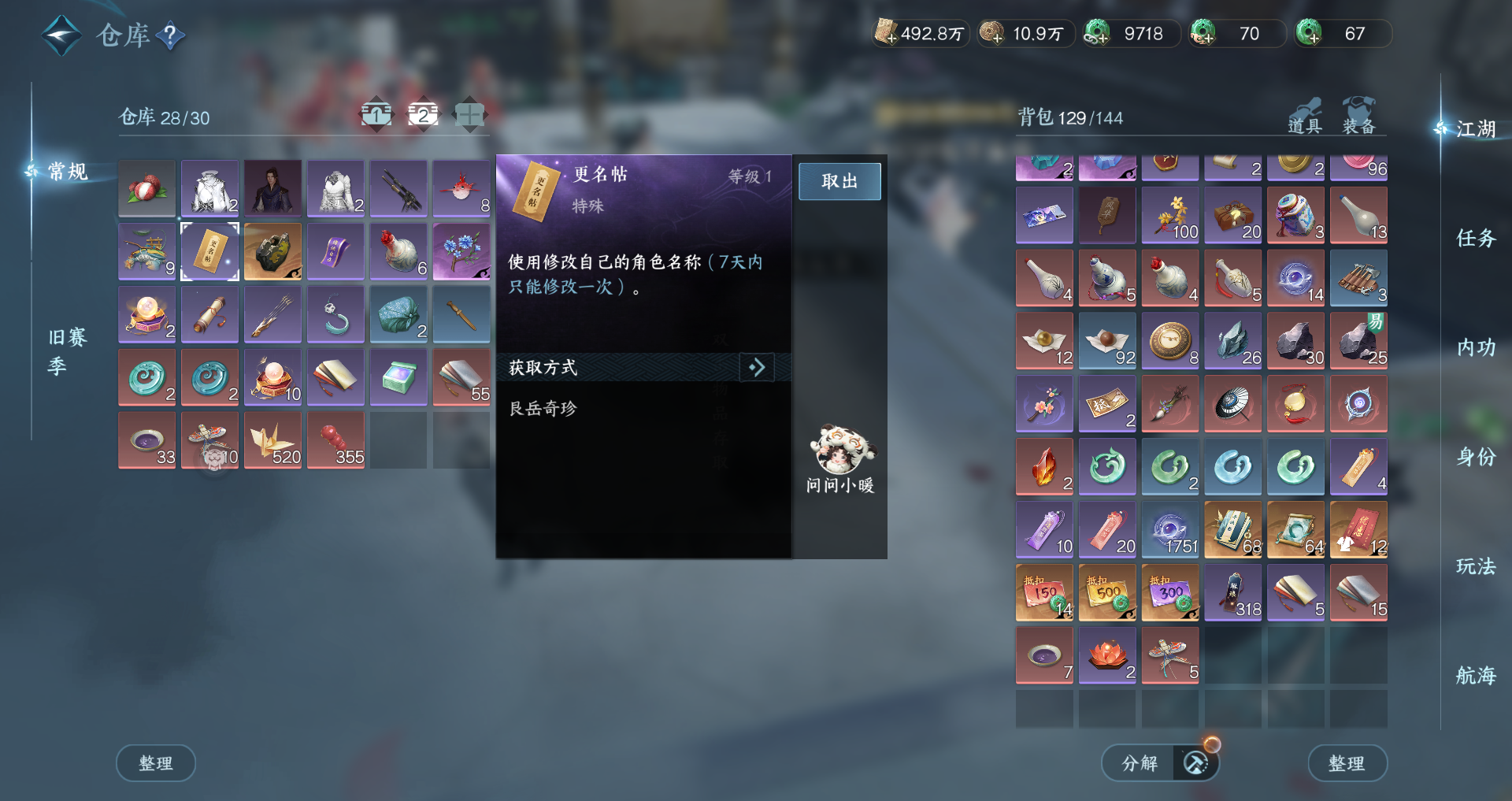 NSHWO330692逆水寒手游账号详情图25