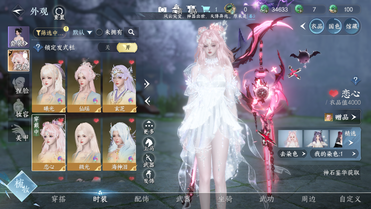 NSHWO330728逆水寒手游账号详情图10