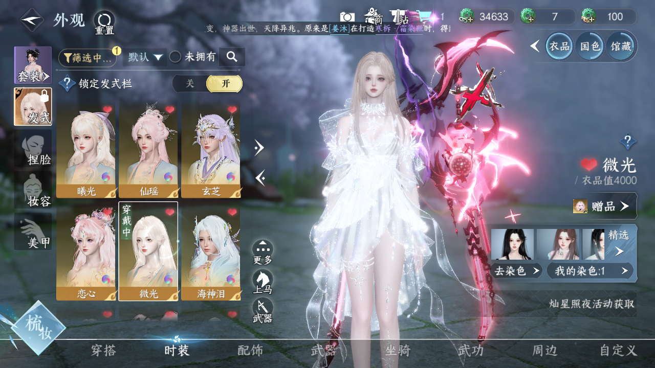 NSHWO330728逆水寒手游账号详情图11