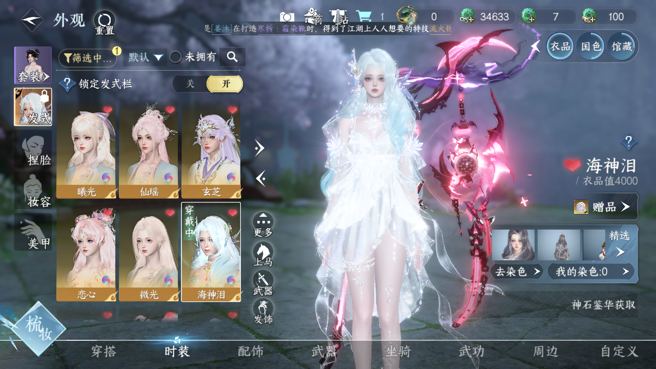 NSHWO330728逆水寒手游账号详情图12