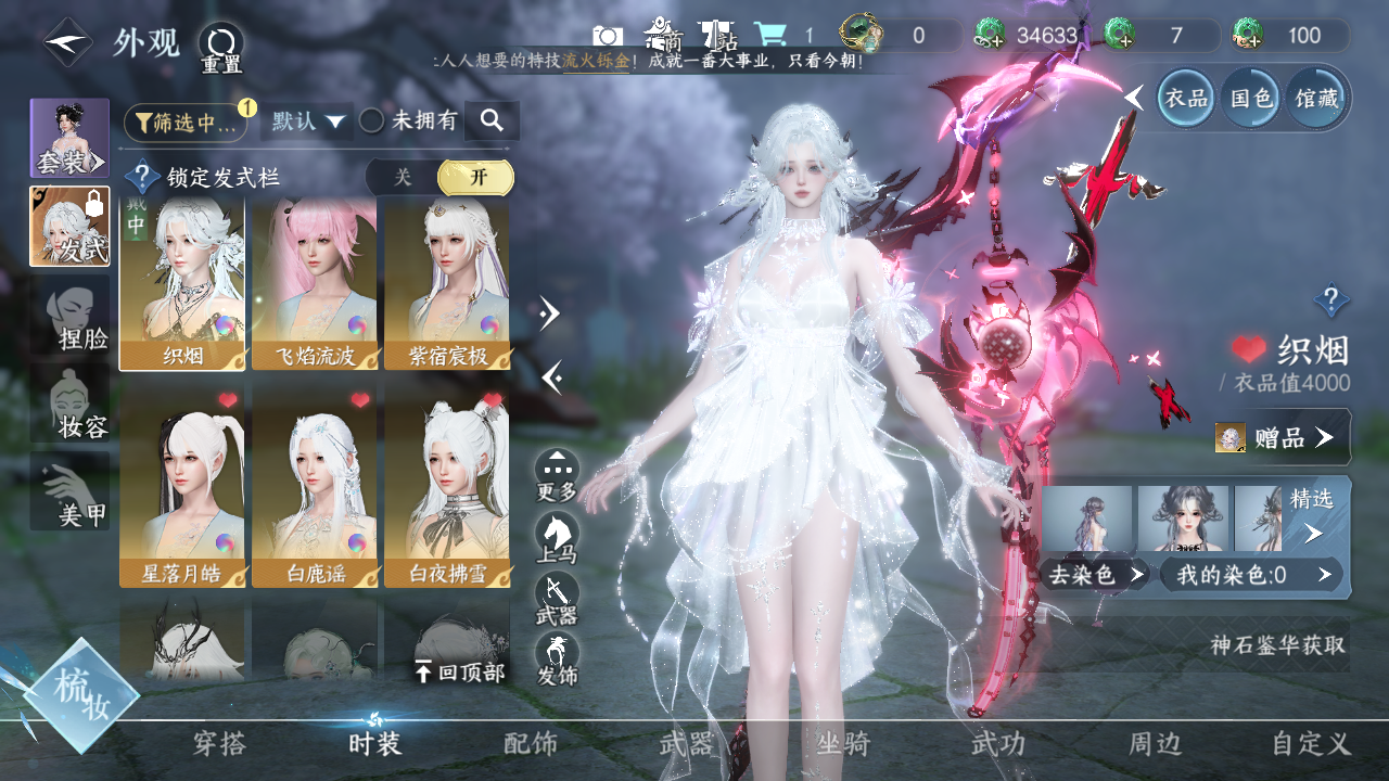 NSHWO330728逆水寒手游账号详情图13