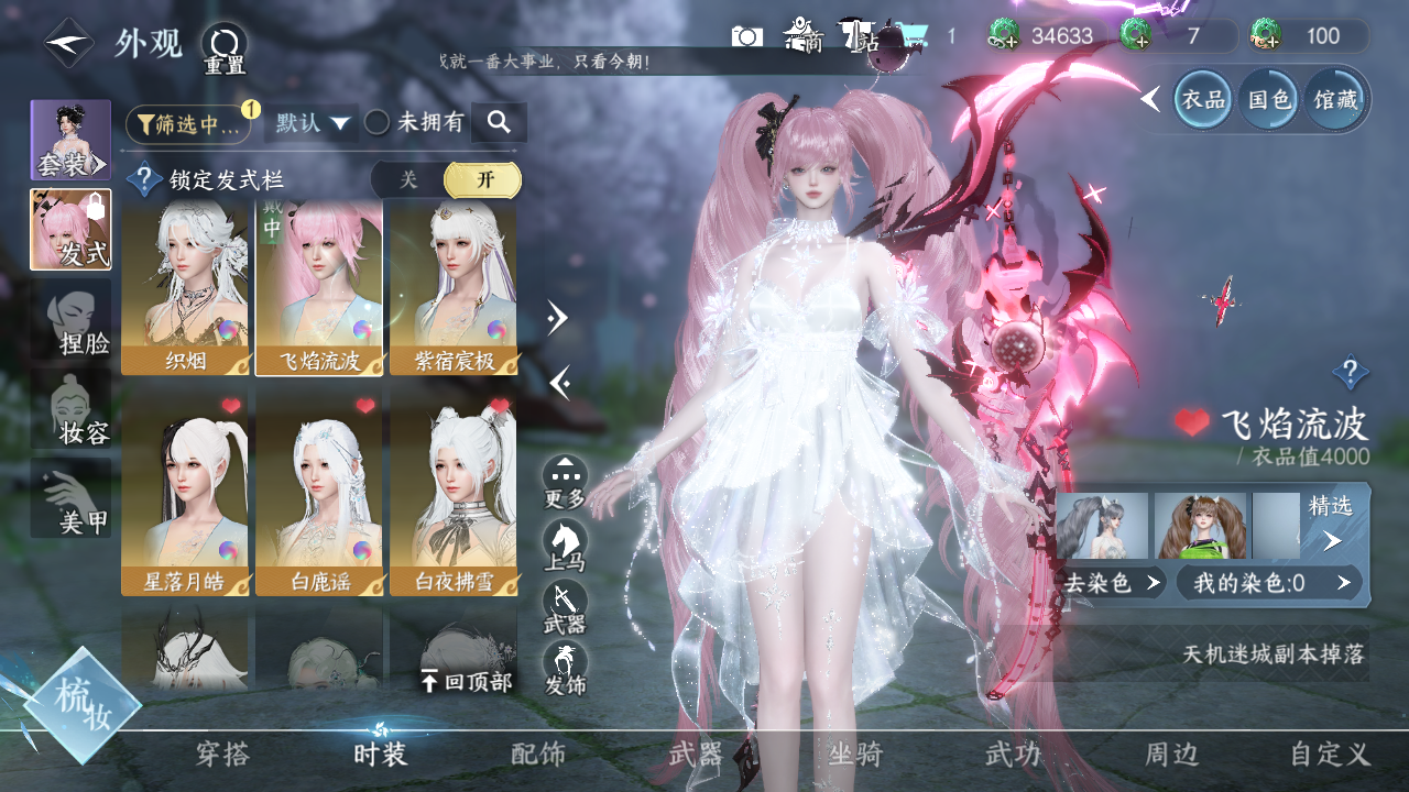 NSHWO330728逆水寒手游账号详情图14