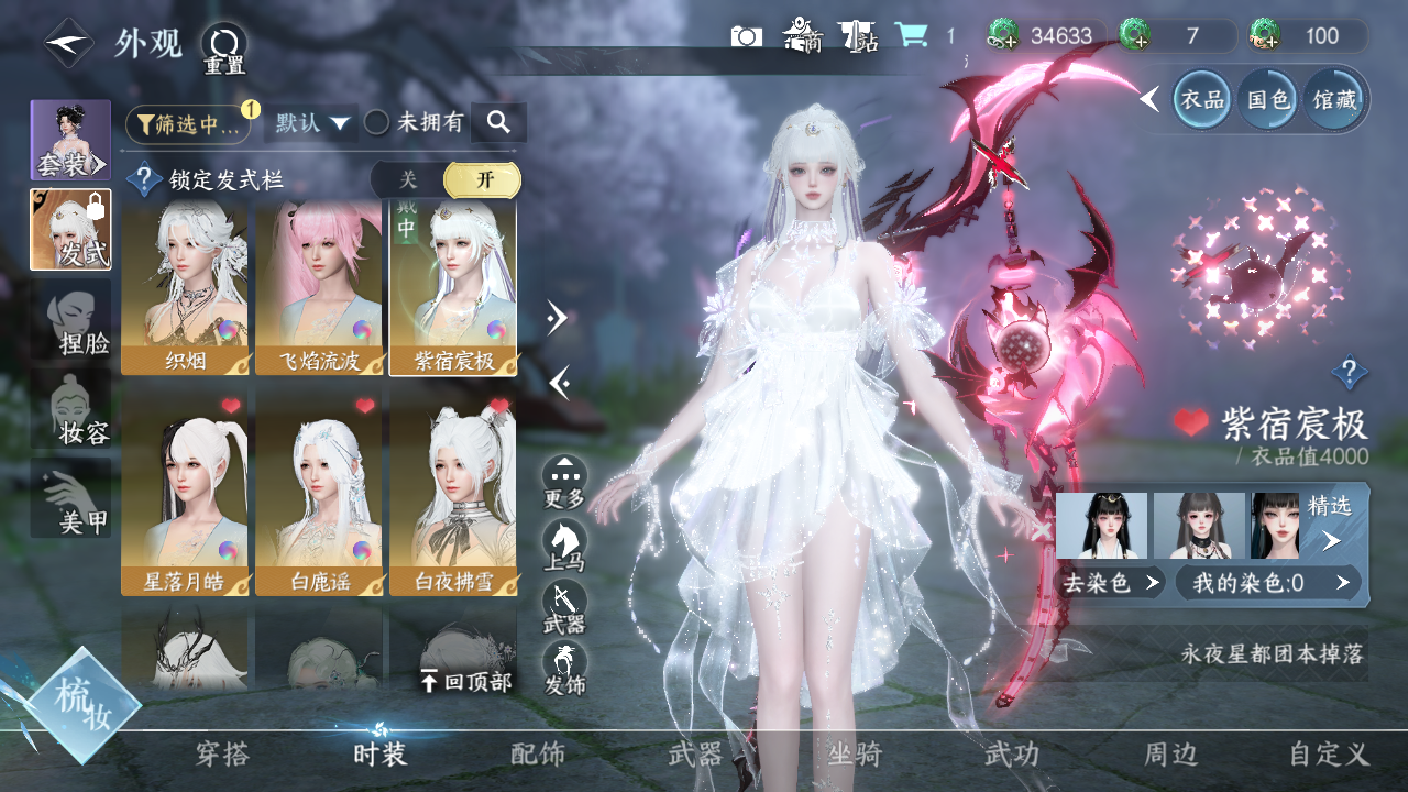 NSHWO330728逆水寒手游账号详情图15