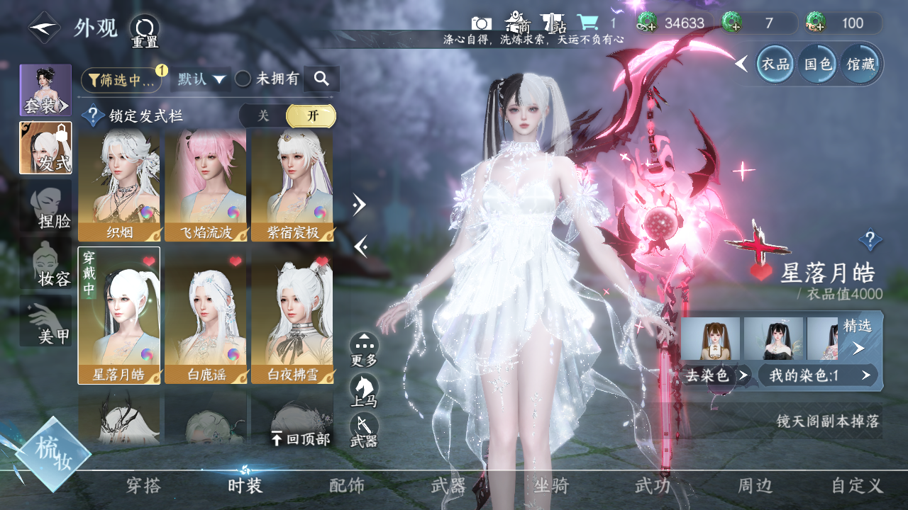 NSHWO330728逆水寒手游账号详情图16