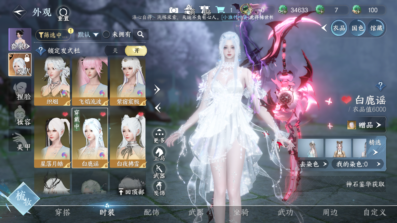 NSHWO330728逆水寒手游账号详情图17