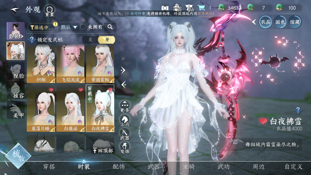 NSHWO330728逆水寒手游账号详情图18