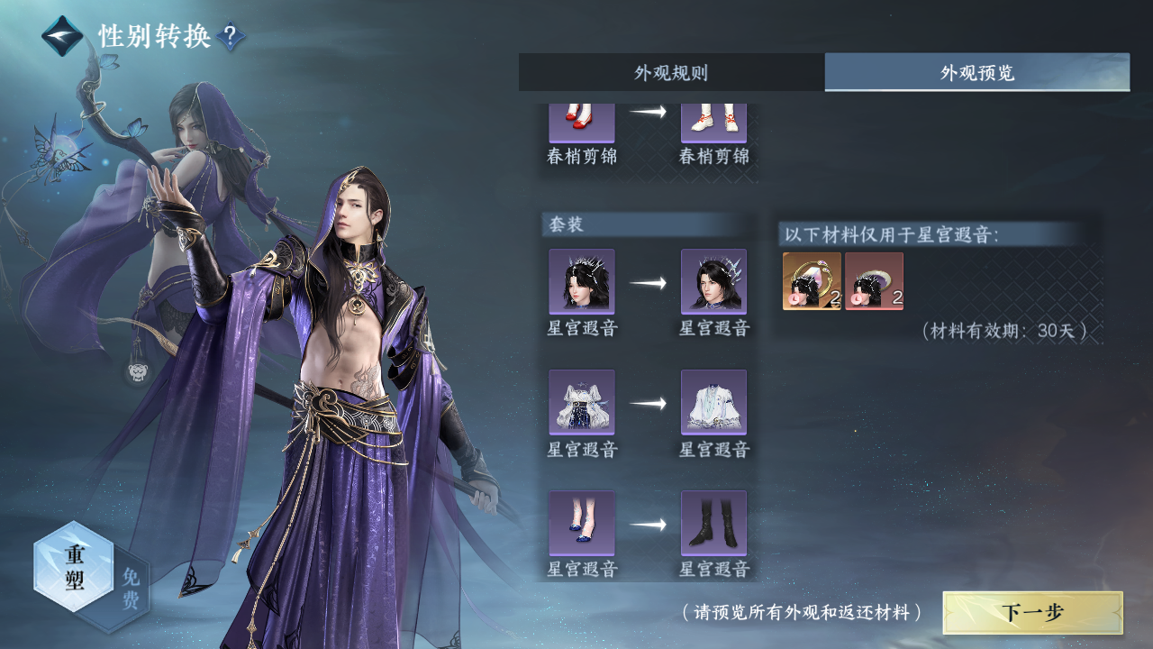 NSHWO330728逆水寒手游账号详情图23