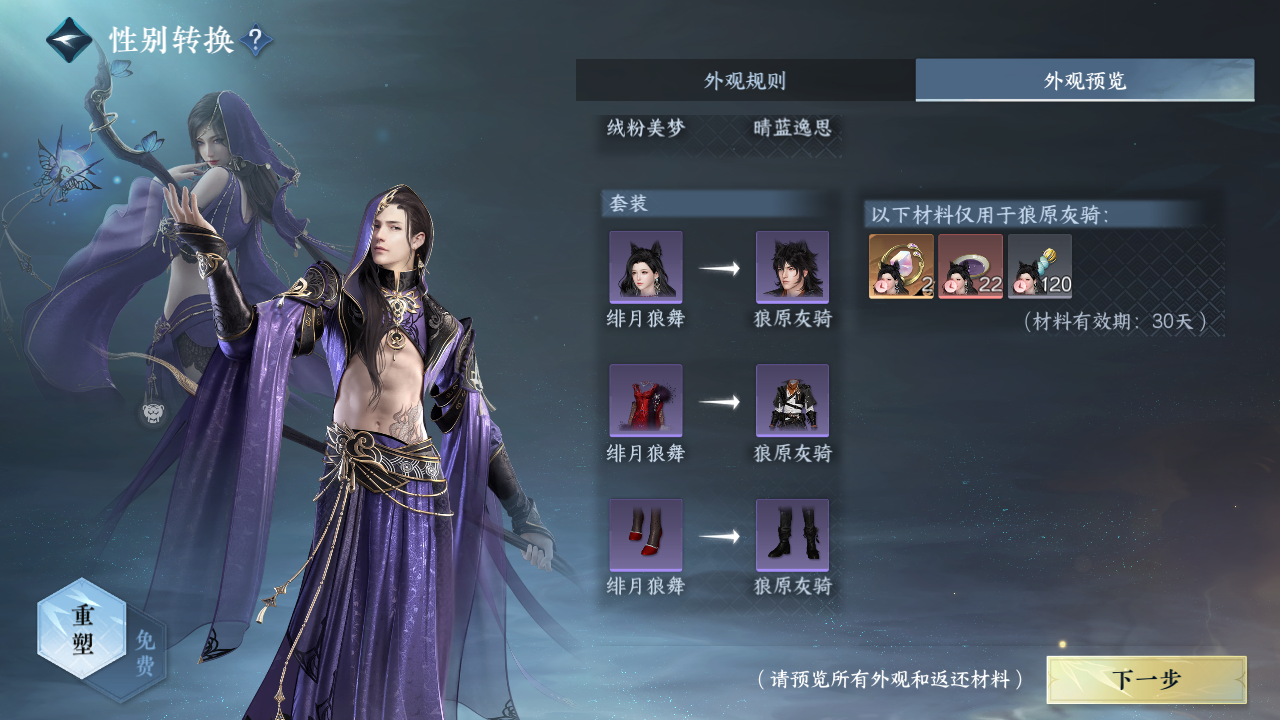 NSHWO330728逆水寒手游账号详情图24