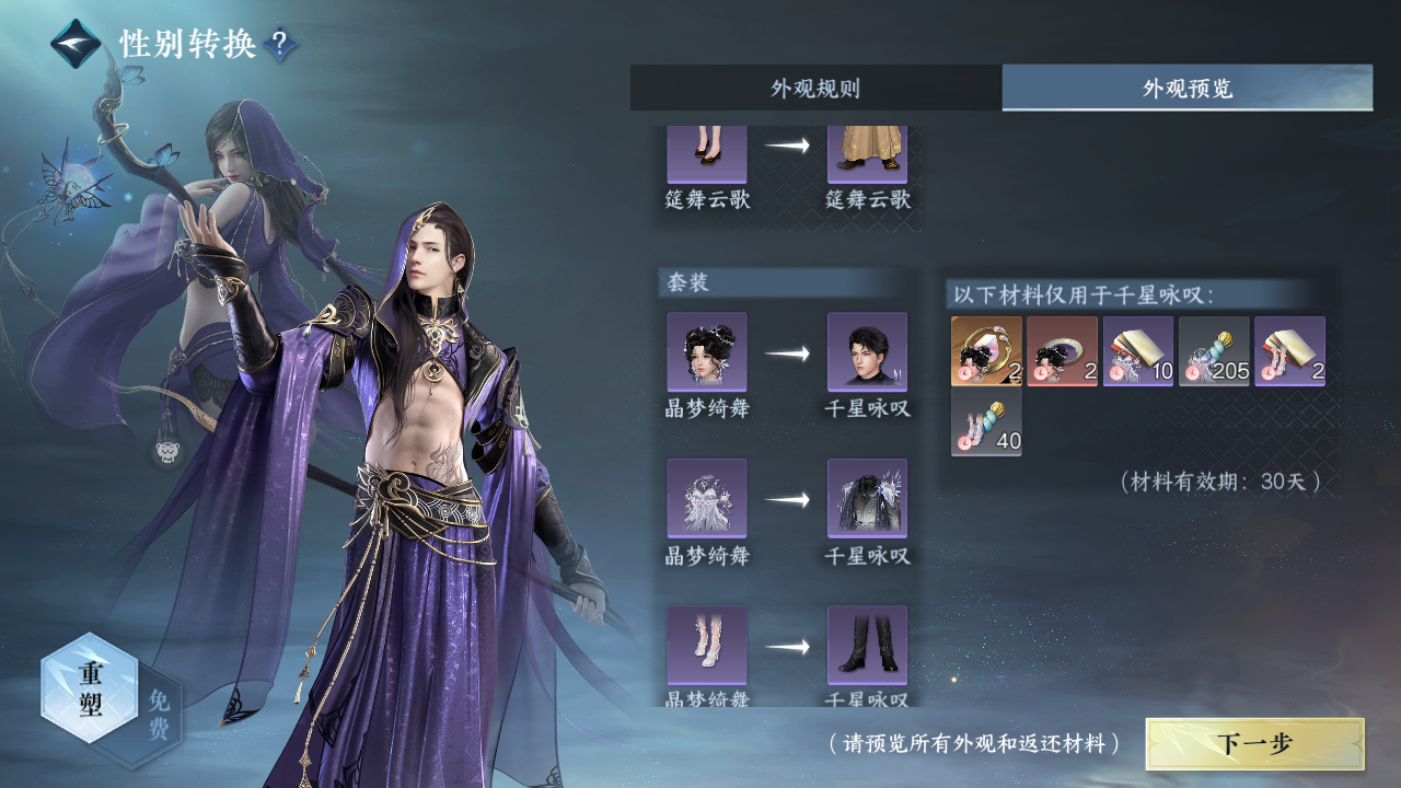 NSHWO330728逆水寒手游账号详情图25