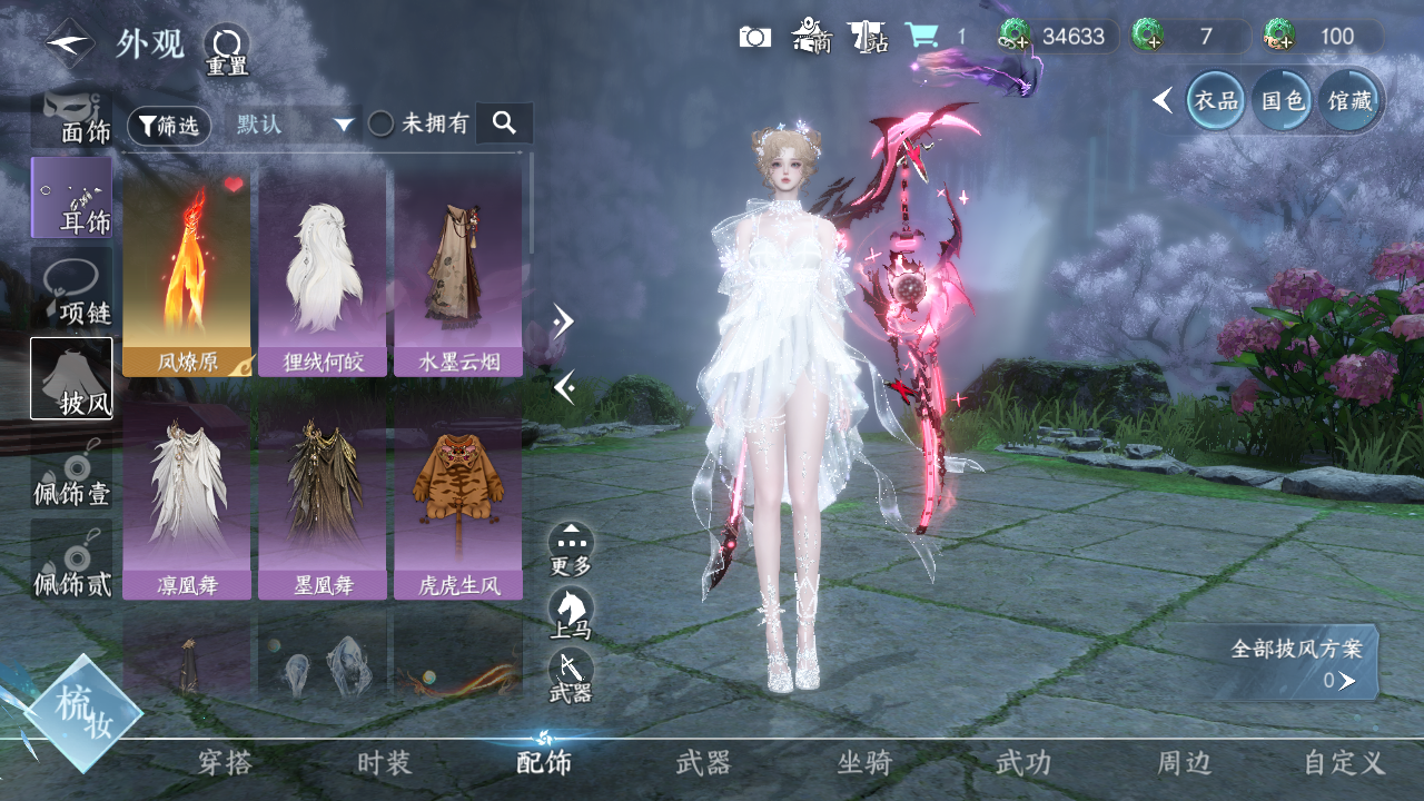 NSHWO330728逆水寒手游账号详情图27