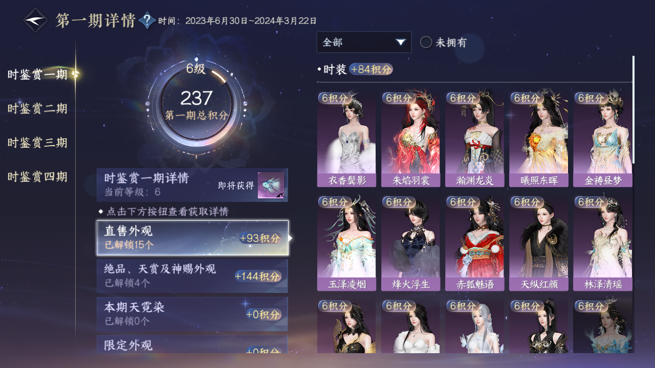 NSHWO330728逆水寒手游账号详情图42