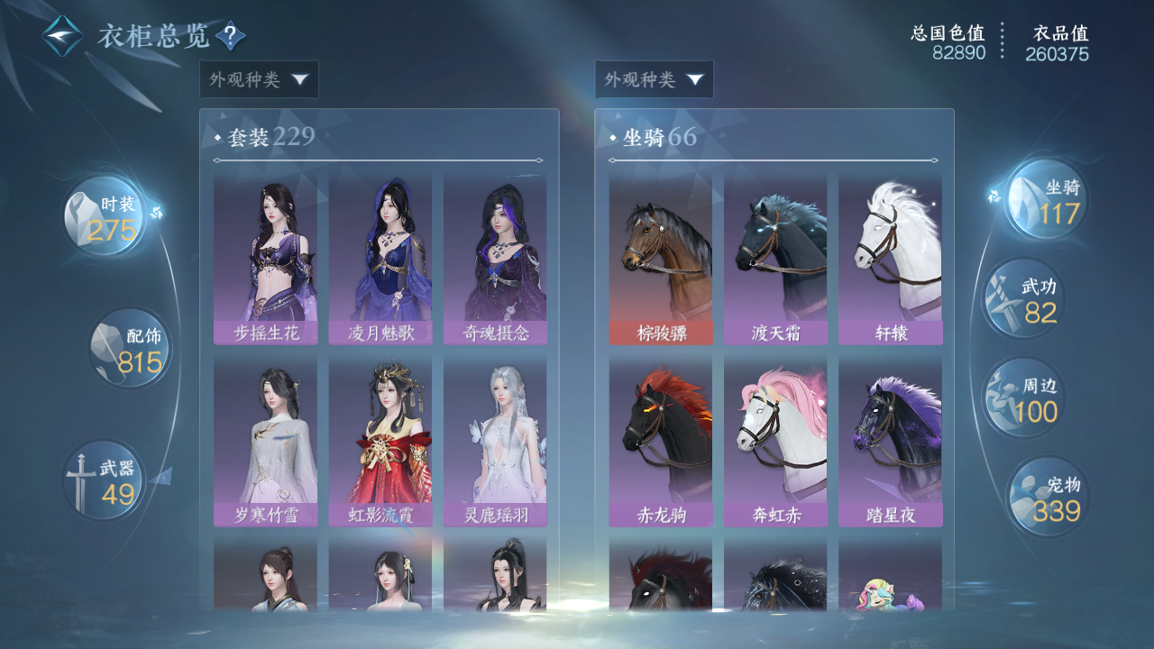 NSHWO330728逆水寒手游账号详情图43